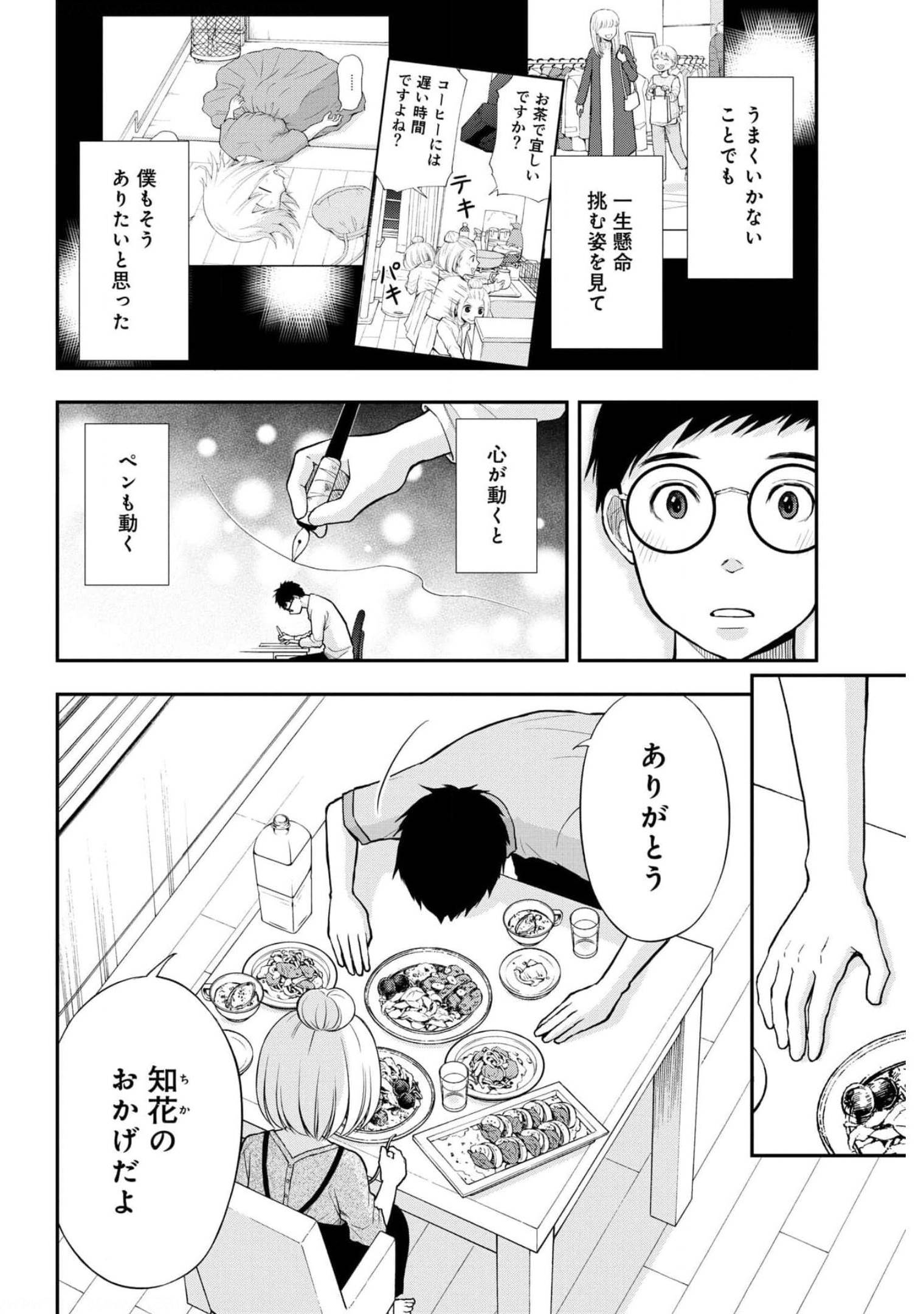 僕の妻は発達障害 第22話 - Page 6