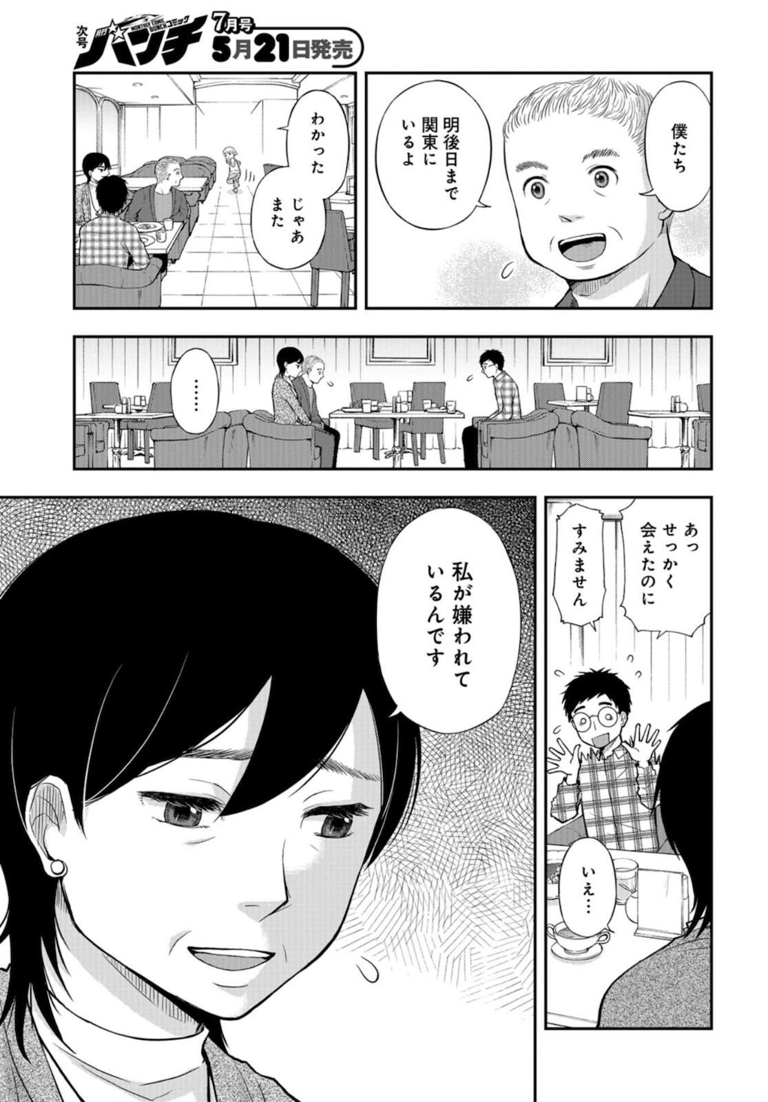 僕の妻は発達障害 第17話 - Page 7