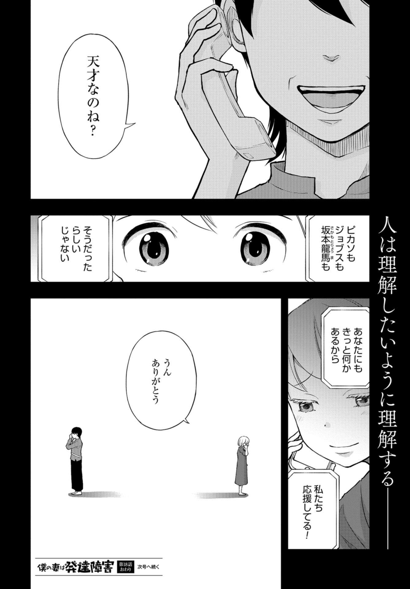 僕の妻は発達障害 第18話 - Page 20