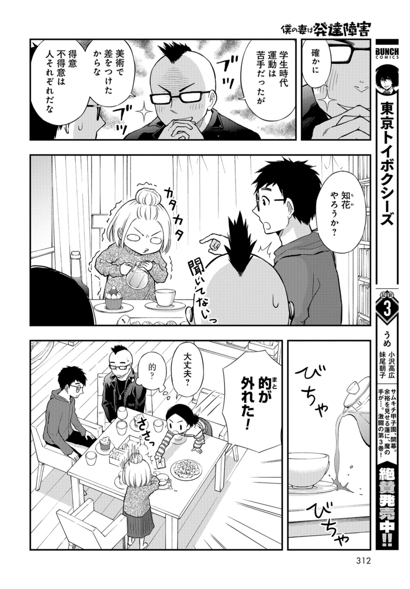 僕の妻は発達障害 第25話 - Page 14