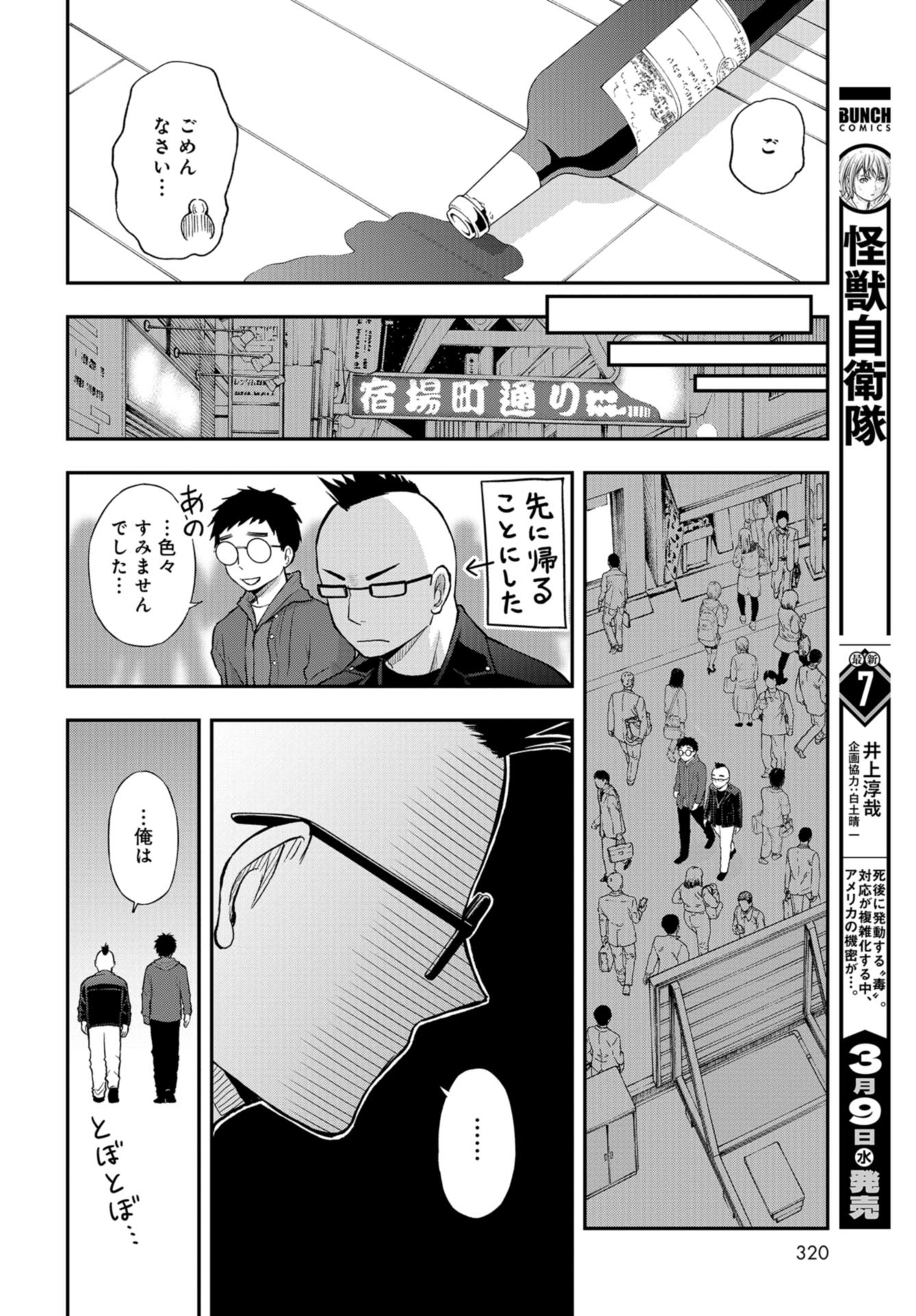 僕の妻は発達障害 第25話 - Page 22