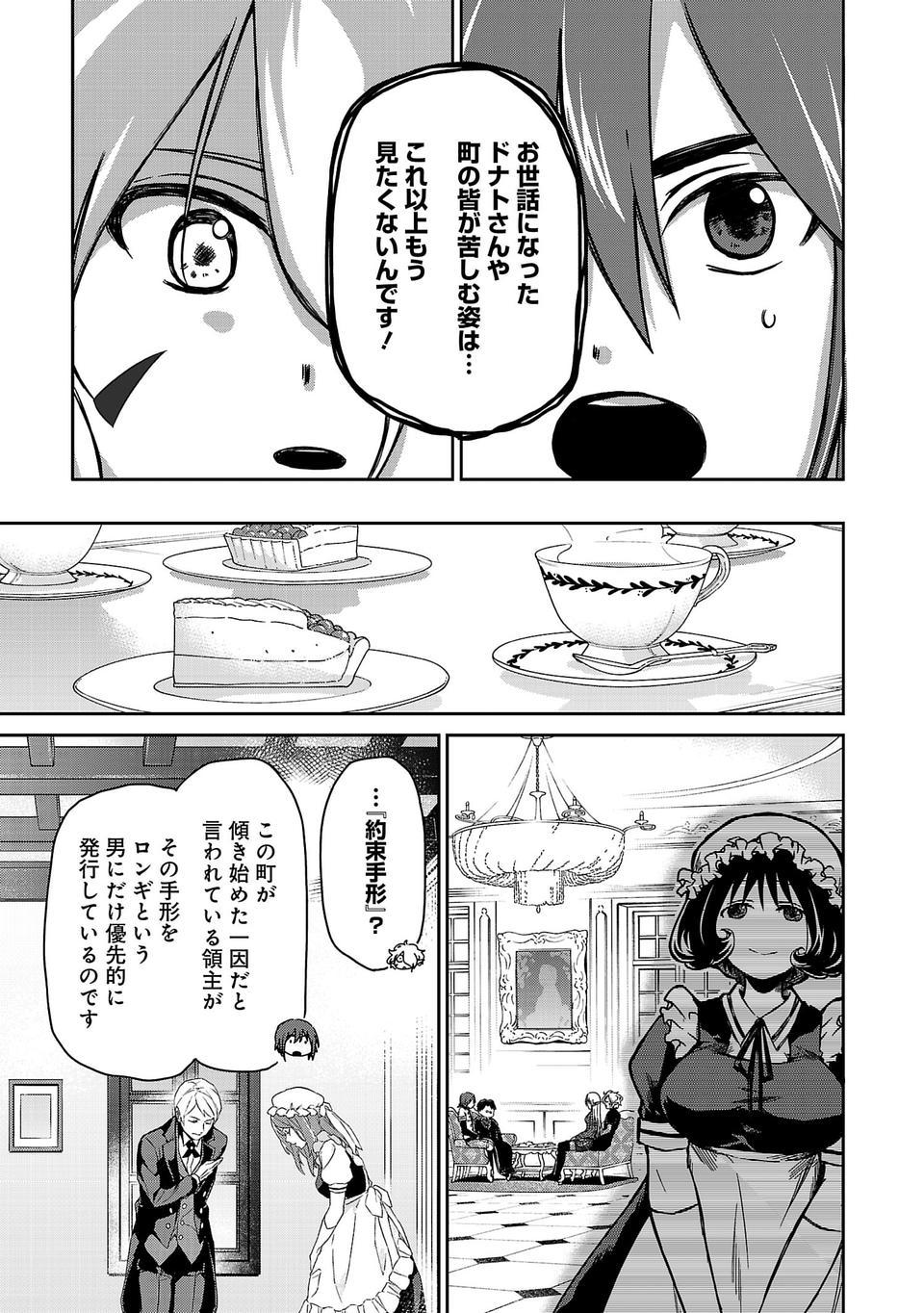 異世界で神様になったので、だいたい何でもできる!! 第9話 - Page 9