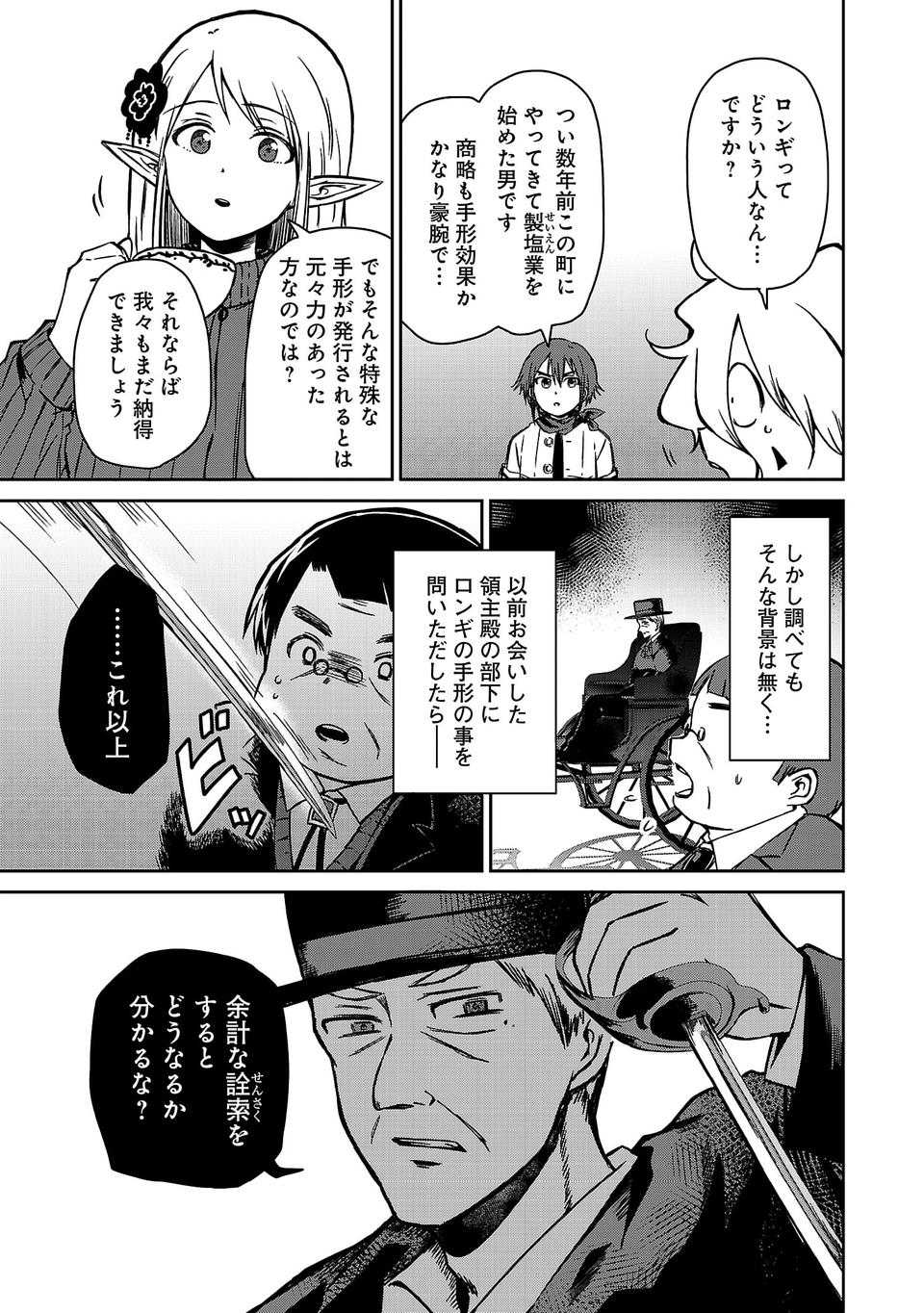 異世界で神様になったので、だいたい何でもできる!! 第9話 - Page 11