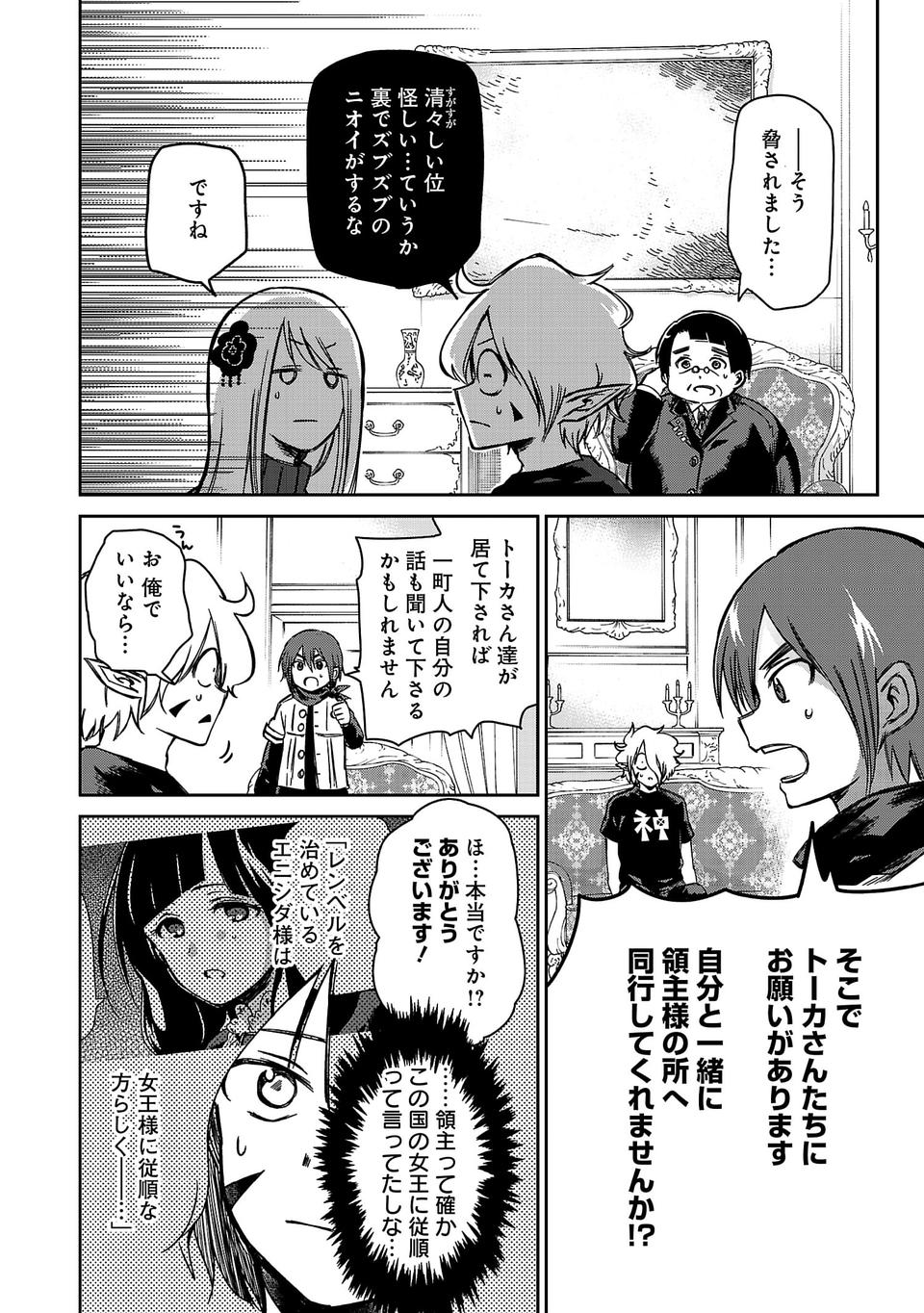 異世界で神様になったので、だいたい何でもできる!! 第9話 - Page 12