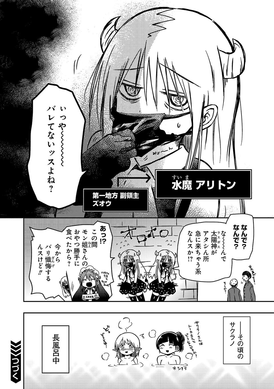 異世界で神様になったので、だいたい何でもできる!! 第9話 - Page 16