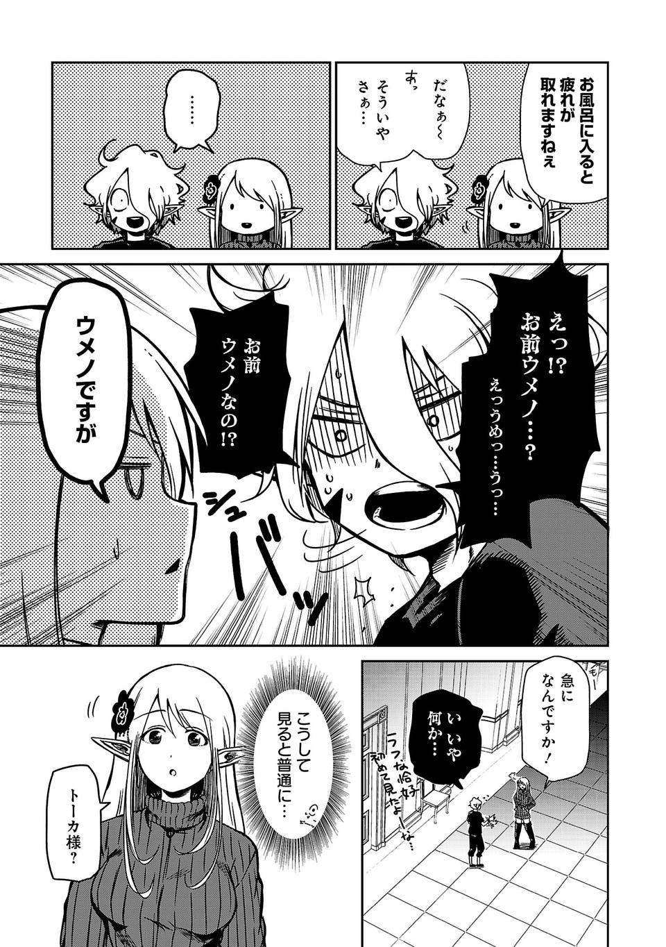 異世界で神様になったので、だいたい何でもできる!! 第9話 - Page 3