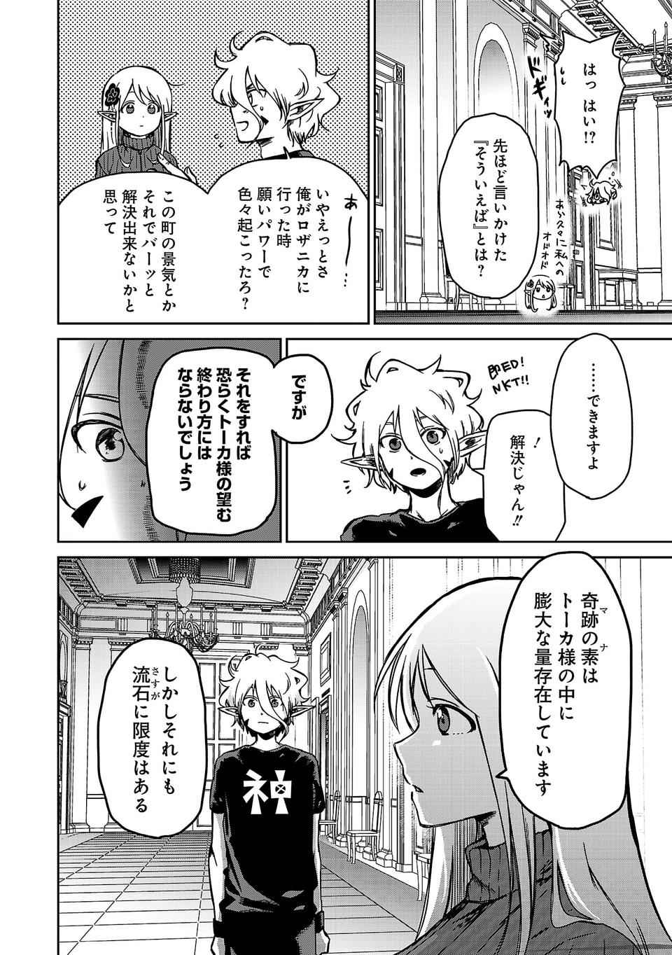 異世界で神様になったので、だいたい何でもできる!! 第9話 - Page 4