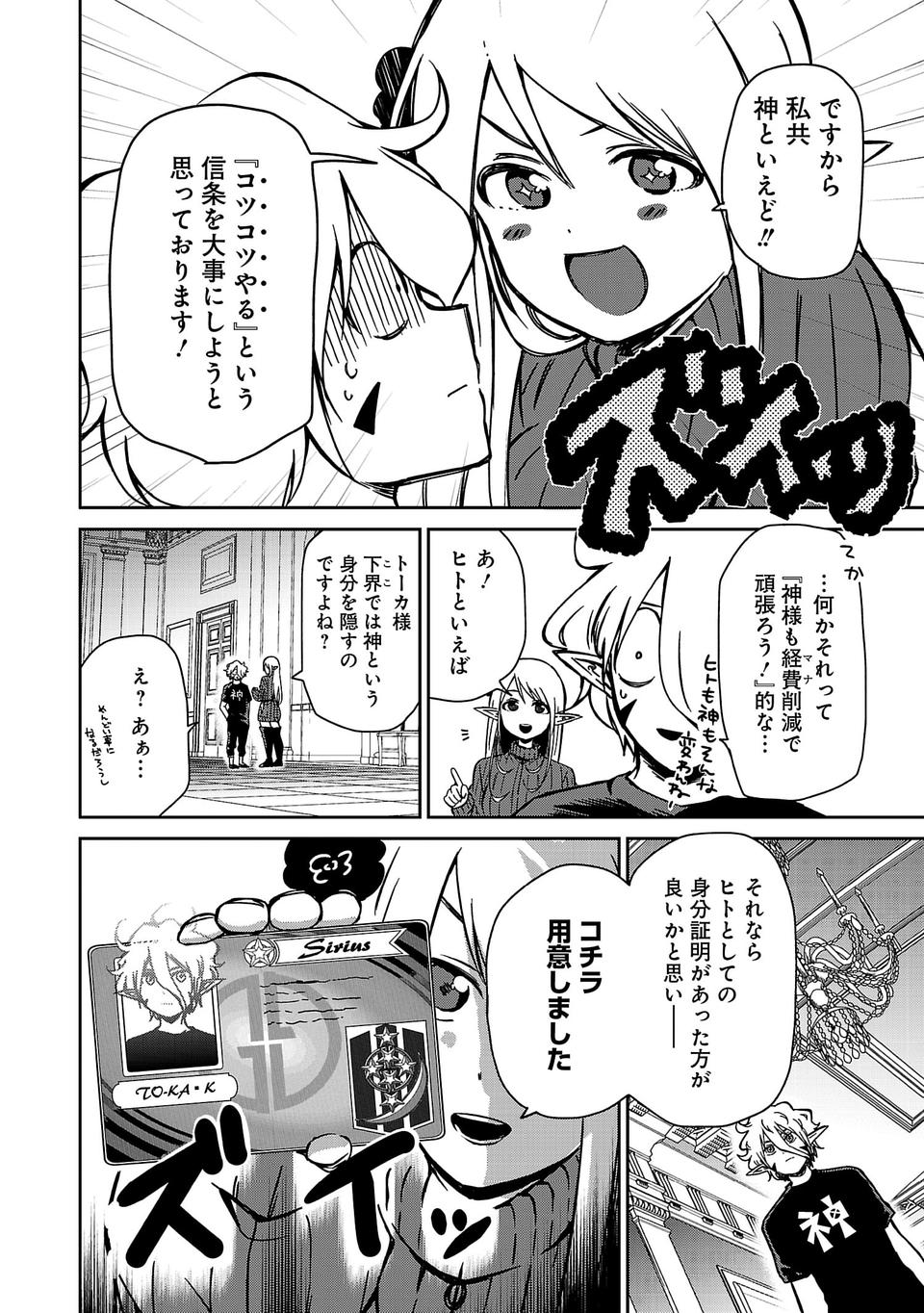 異世界で神様になったので、だいたい何でもできる!! 第9話 - Page 6