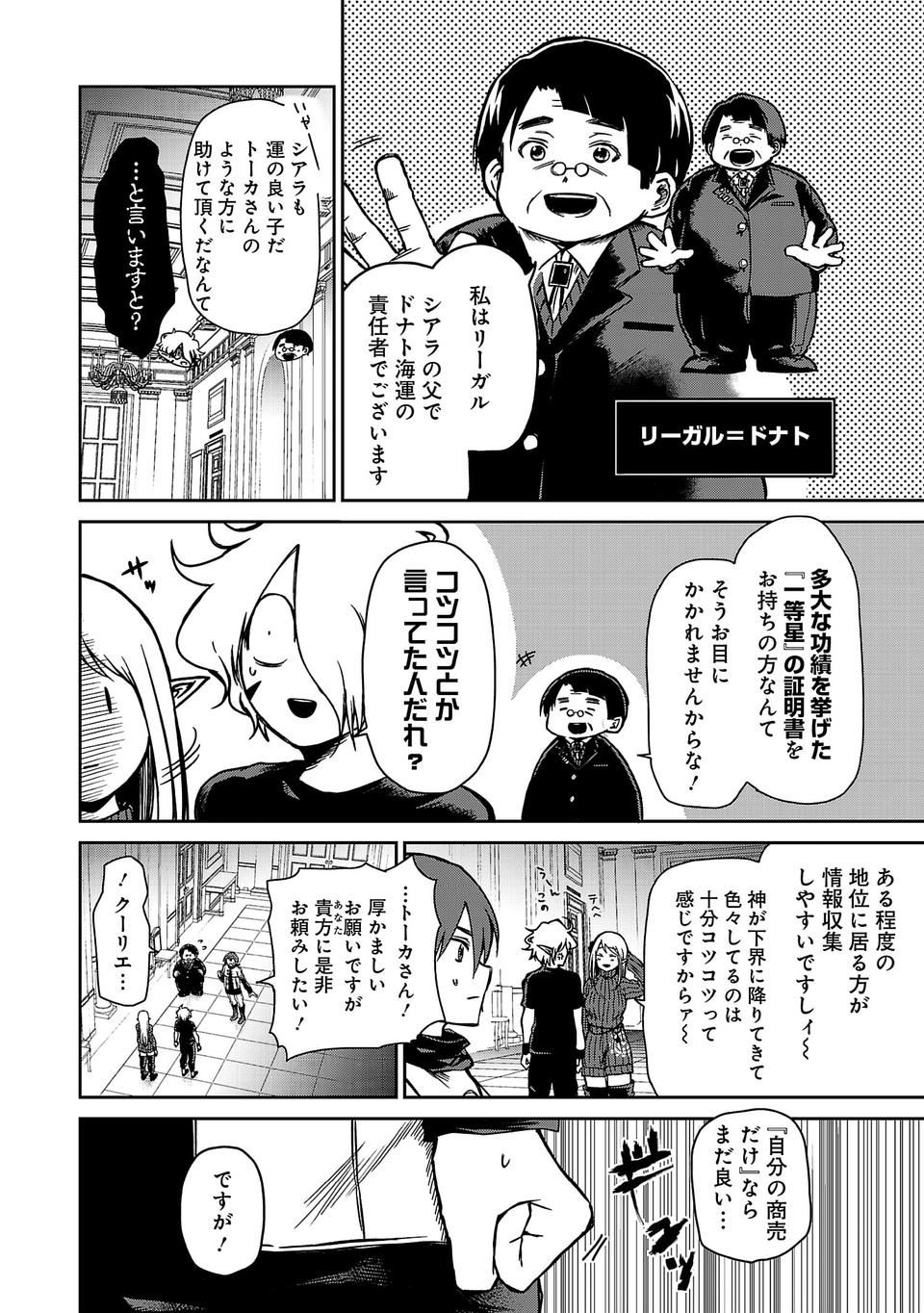 異世界で神様になったので、だいたい何でもできる!! 第9話 - Page 8