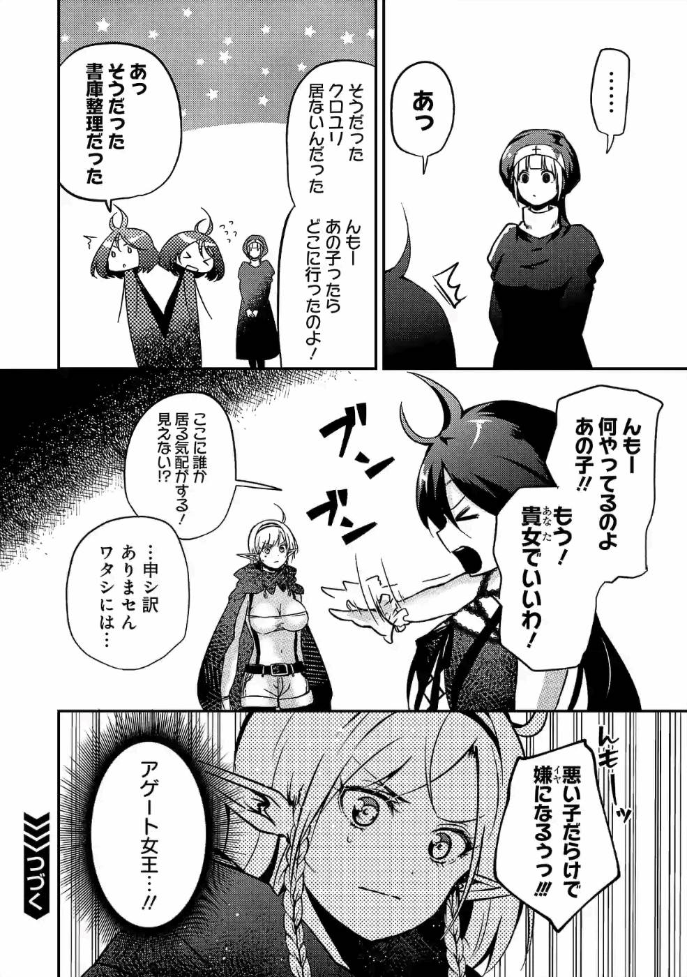 異世界で神様になったので、だいたい何でもできる!! 第33話 - Page 12