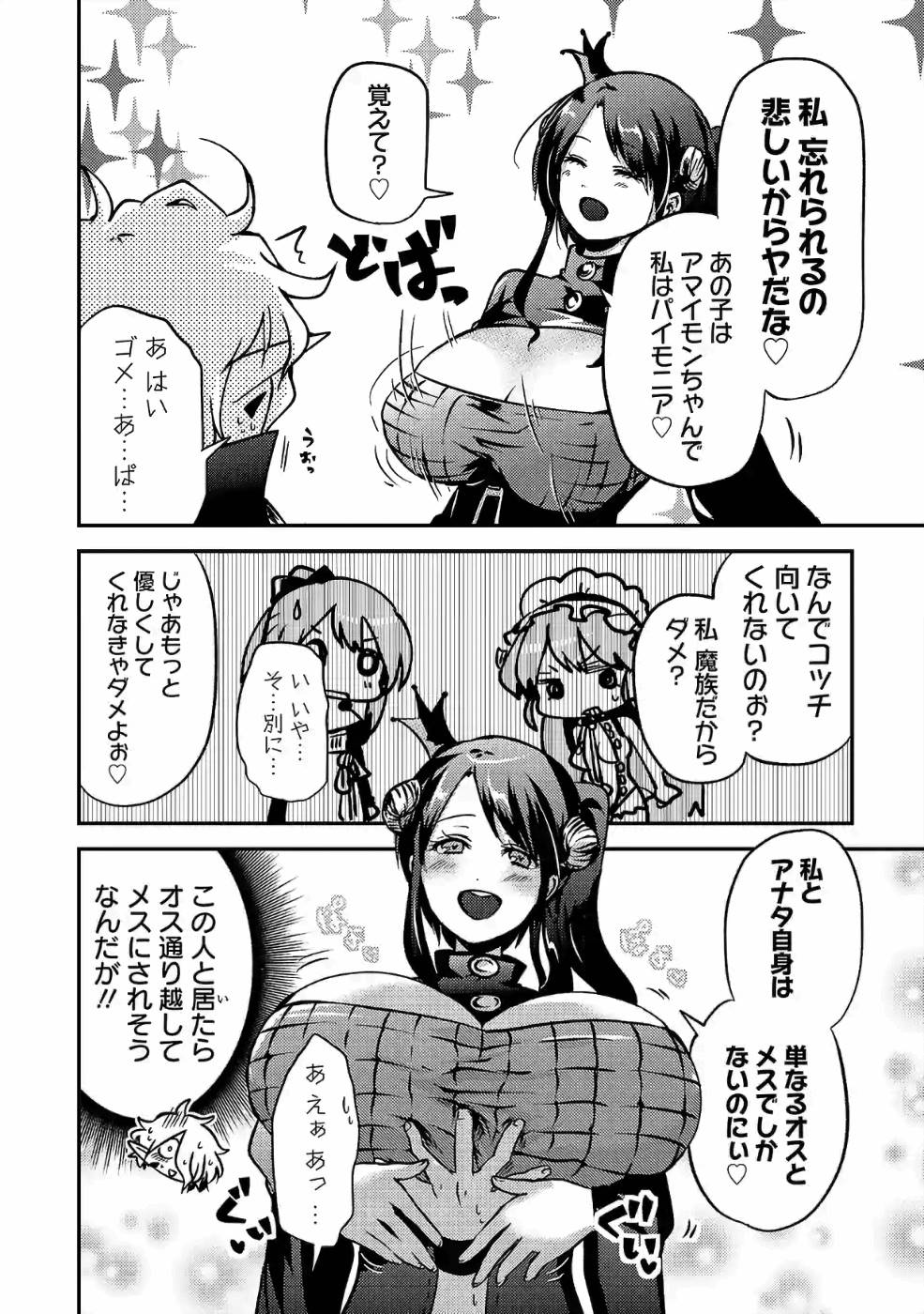 異世界で神様になったので、だいたい何でもできる!! 第33話 - Page 4