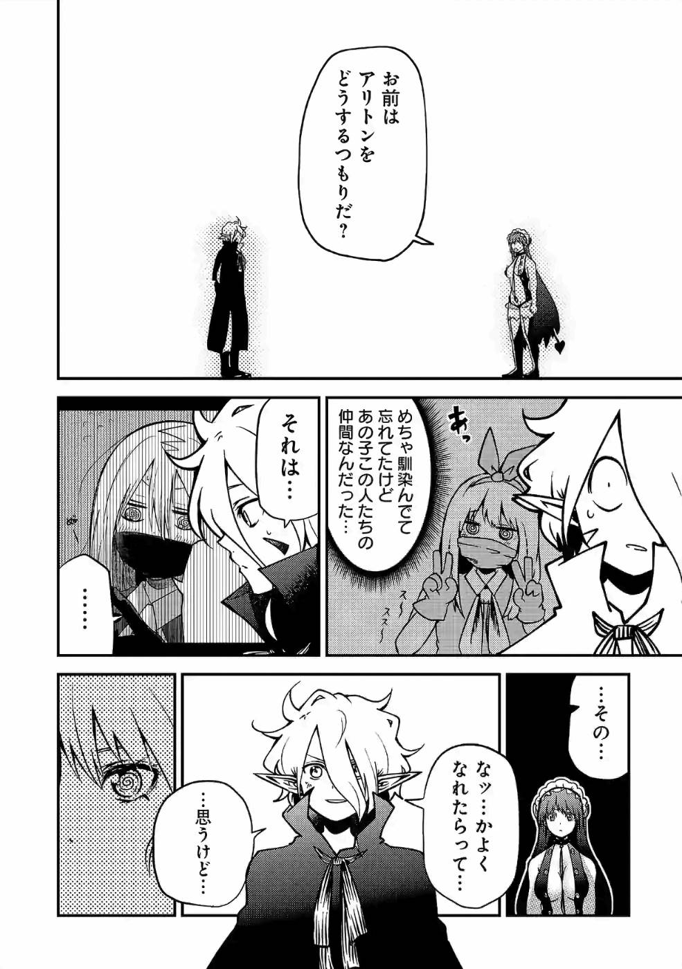 異世界で神様になったので、だいたい何でもできる!! 第33話 - Page 6