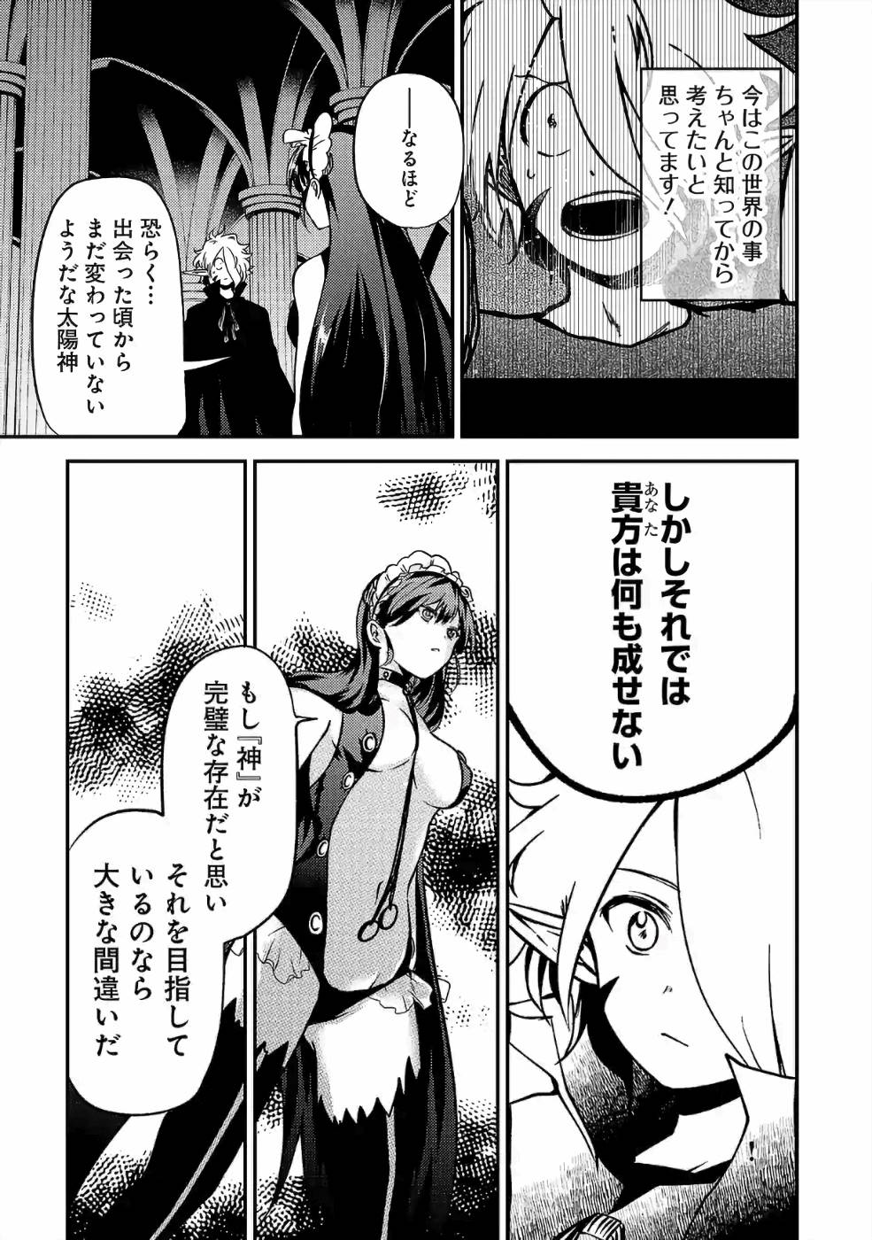 異世界で神様になったので、だいたい何でもできる!! 第33話 - Page 7