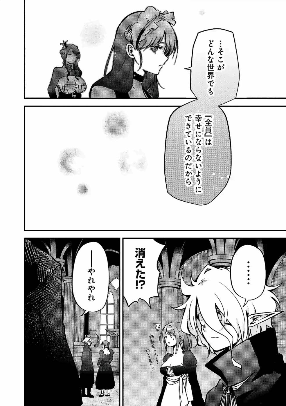 異世界で神様になったので、だいたい何でもできる!! 第33話 - Page 8