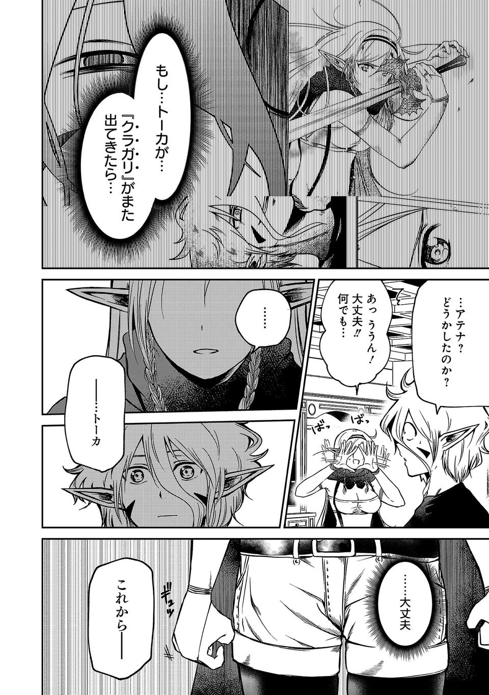 異世界で神様になったので、だいたい何でもできる!! 第19話 - Page 10