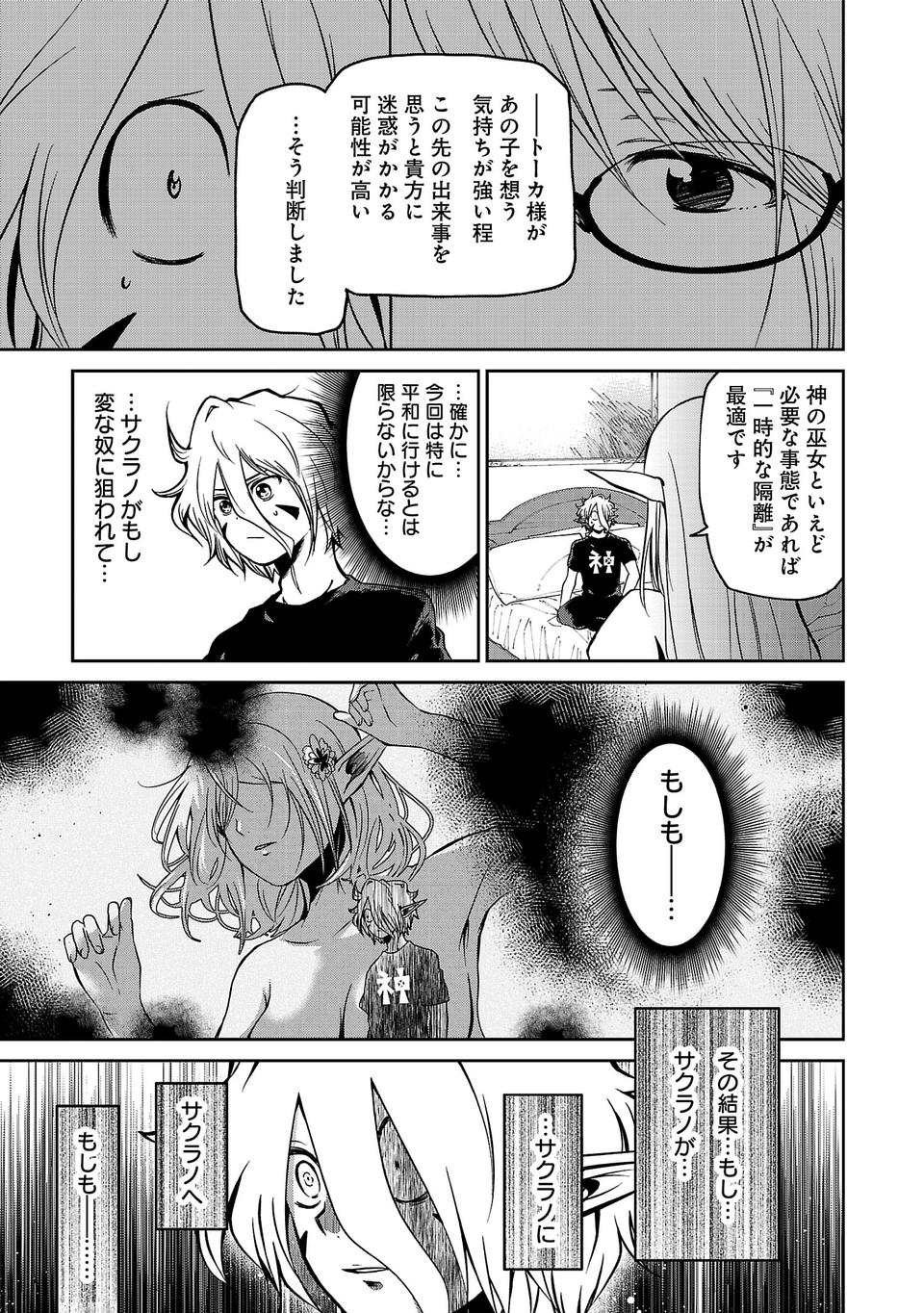 異世界で神様になったので、だいたい何でもできる!! 第19話 - Page 5