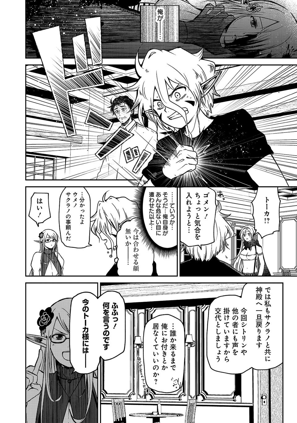 異世界で神様になったので、だいたい何でもできる!! 第19話 - Page 6