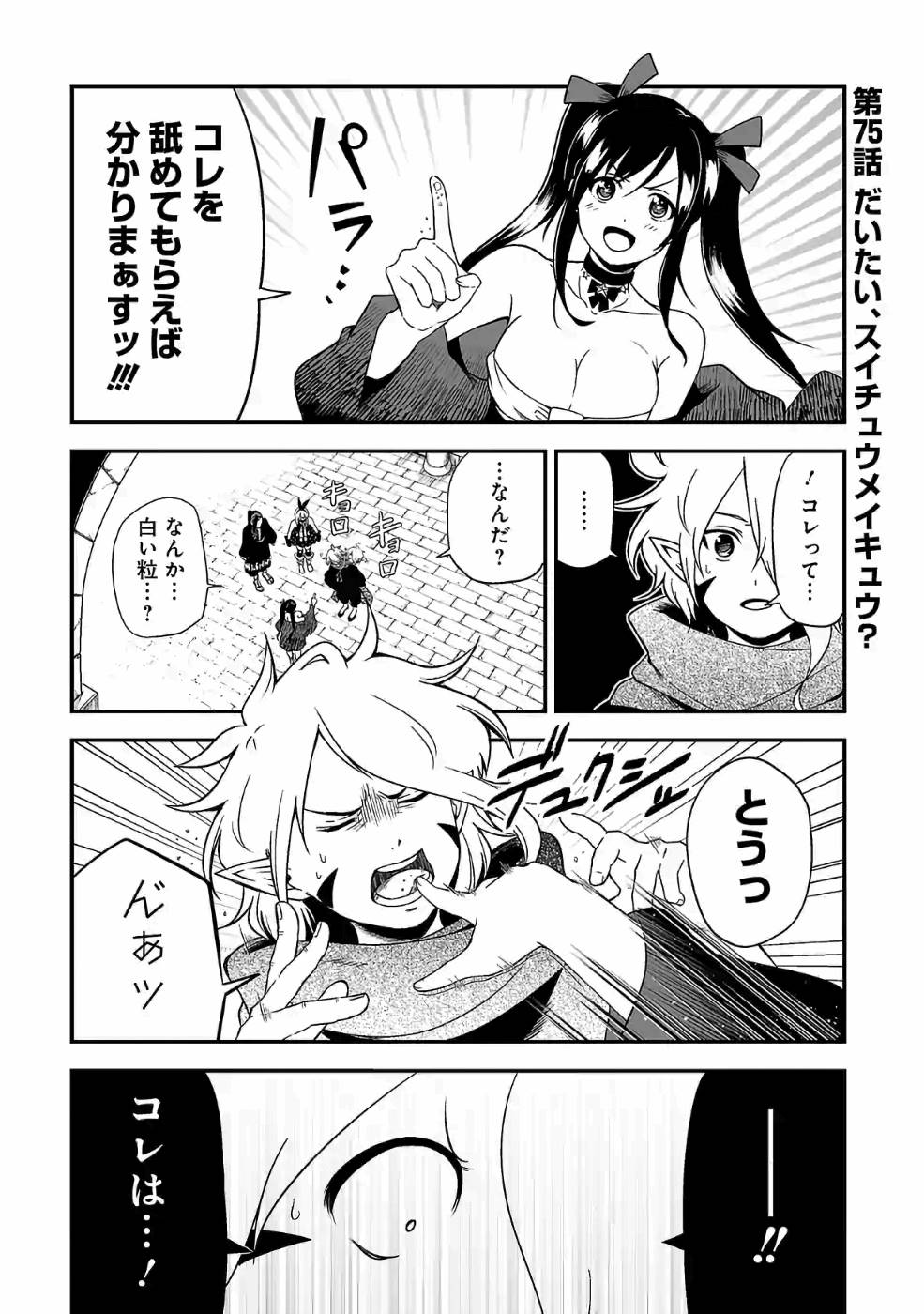 異世界で神様になったので、だいたい何でもできる!! 第75話 - Page 1