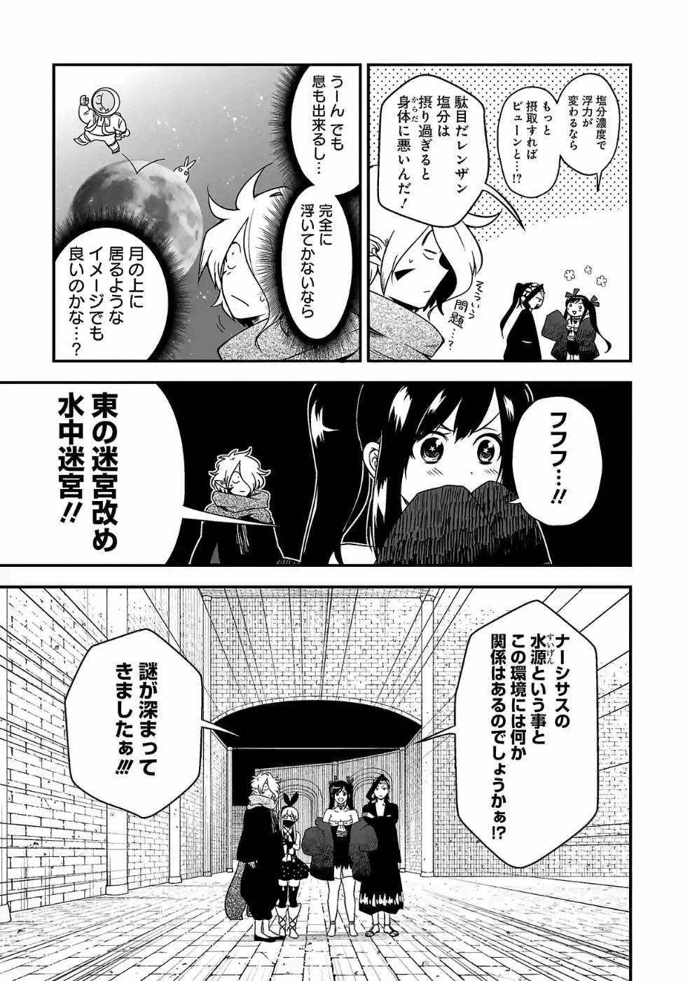 異世界で神様になったので、だいたい何でもできる!! 第75話 - Page 9