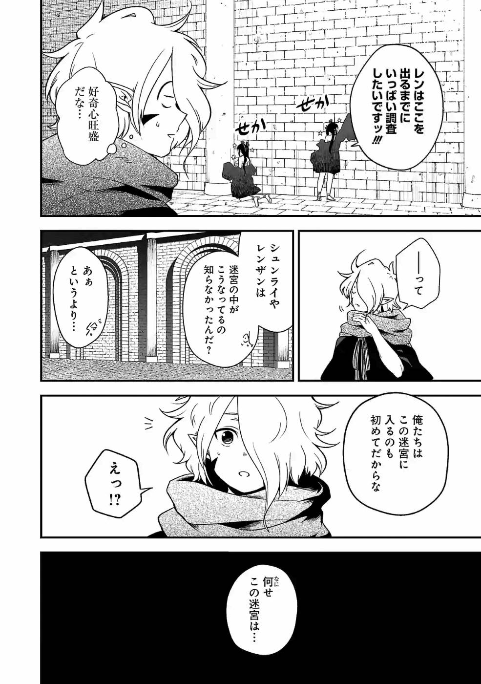 異世界で神様になったので、だいたい何でもできる!! 第75話 - Page 10