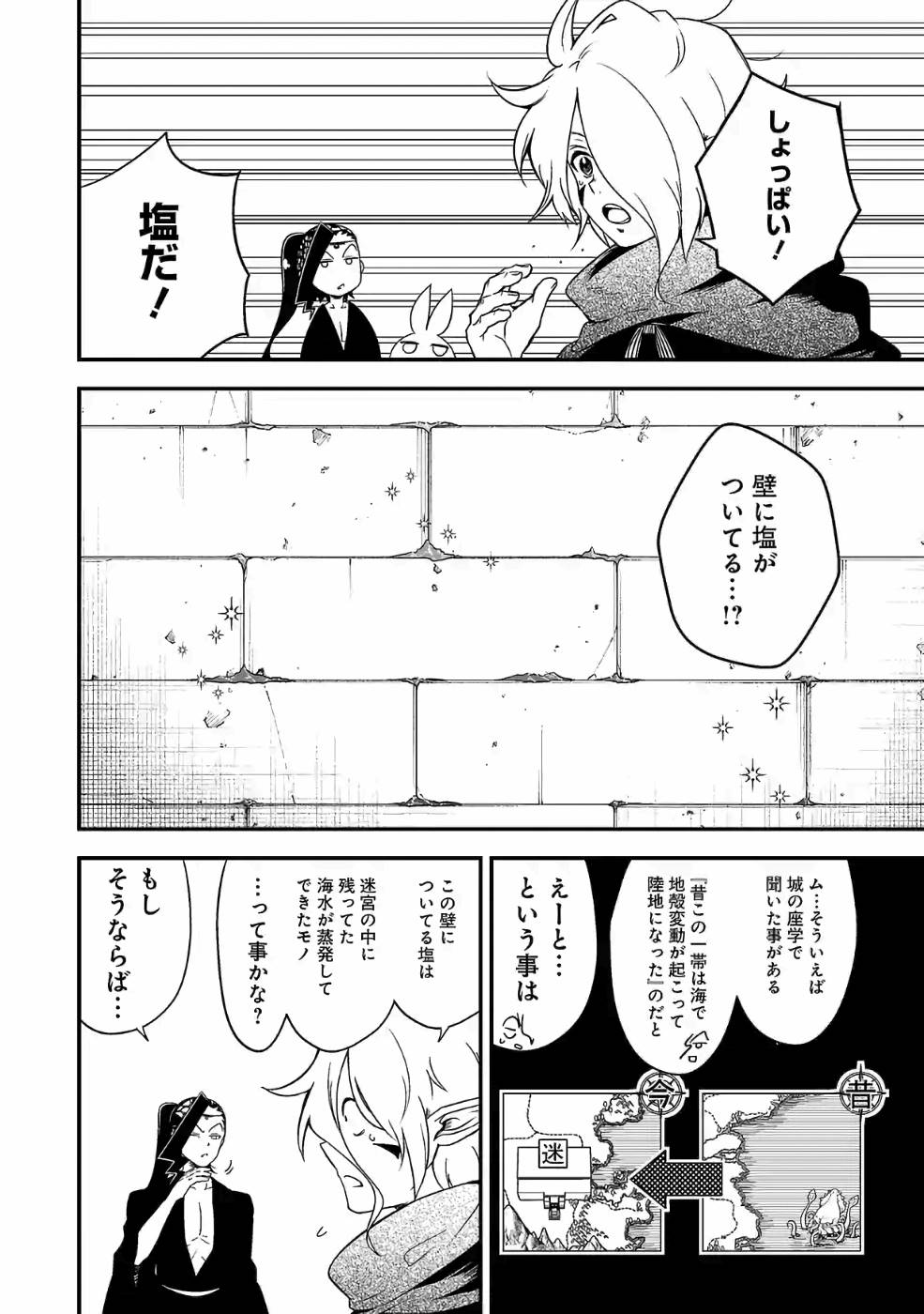 異世界で神様になったので、だいたい何でもできる!! 第75話 - Page 2