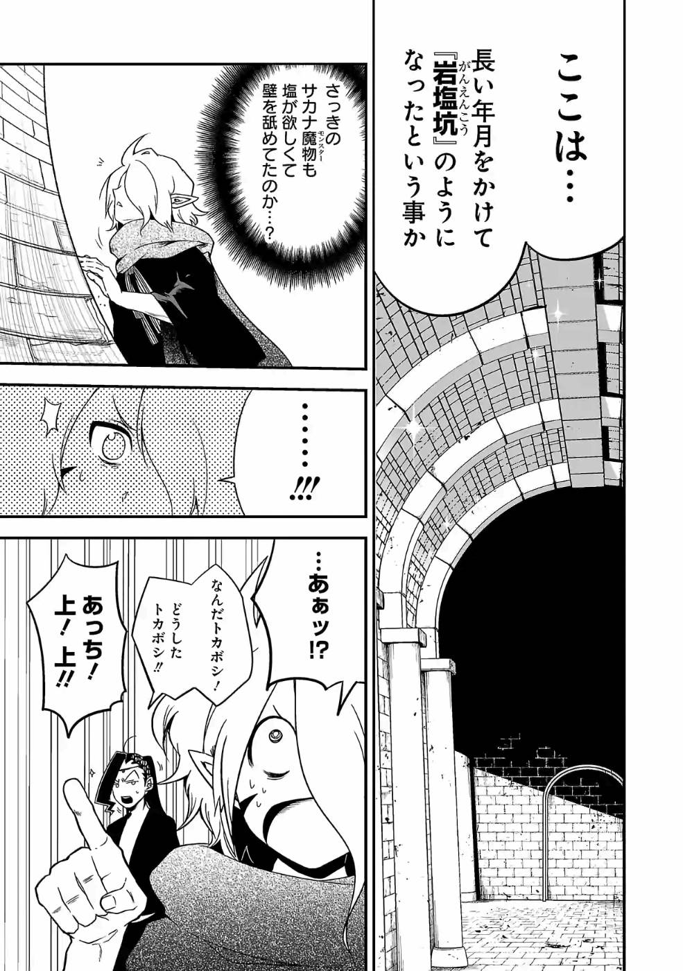 異世界で神様になったので、だいたい何でもできる!! 第75話 - Page 3