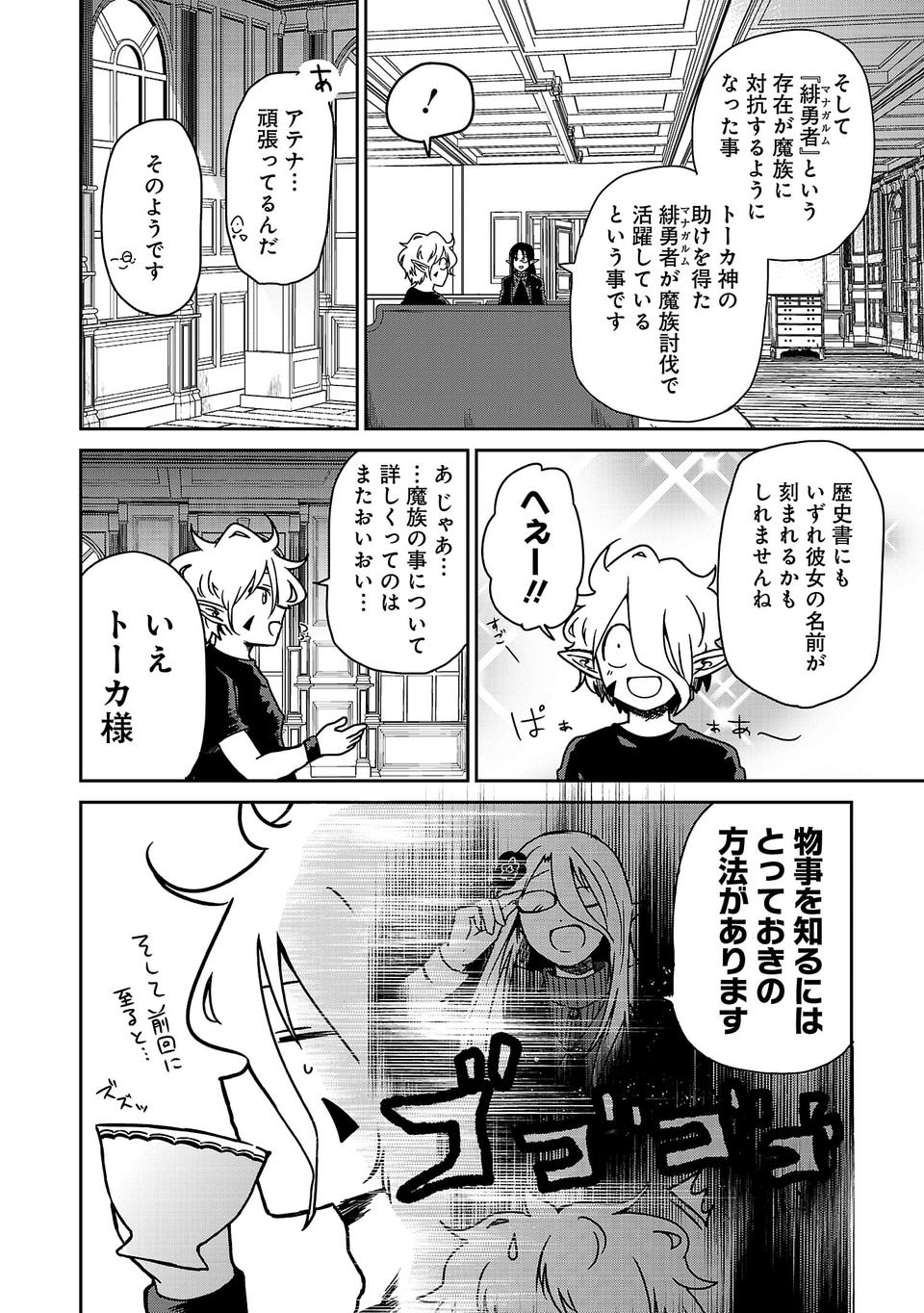 異世界で神様になったので、だいたい何でもできる!! 第6話 - Page 6