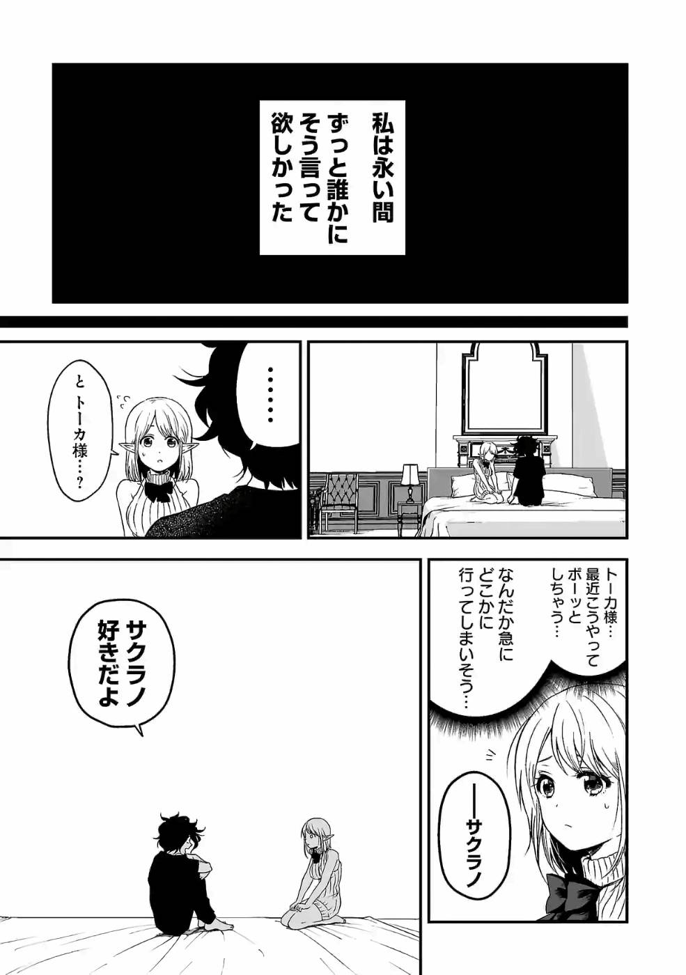 異世界で神様になったので、だいたい何でもできる!! 第83話 - Page 25