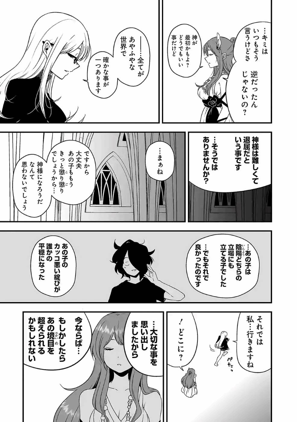 異世界で神様になったので、だいたい何でもできる!! 第83話 - Page 29