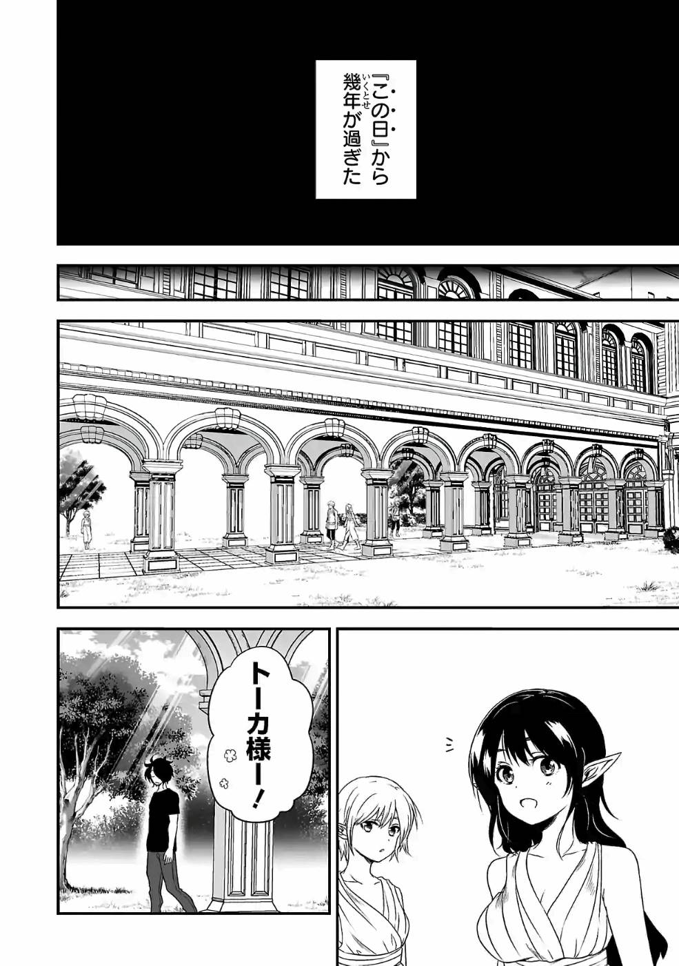 異世界で神様になったので、だいたい何でもできる!! 第83話 - Page 6