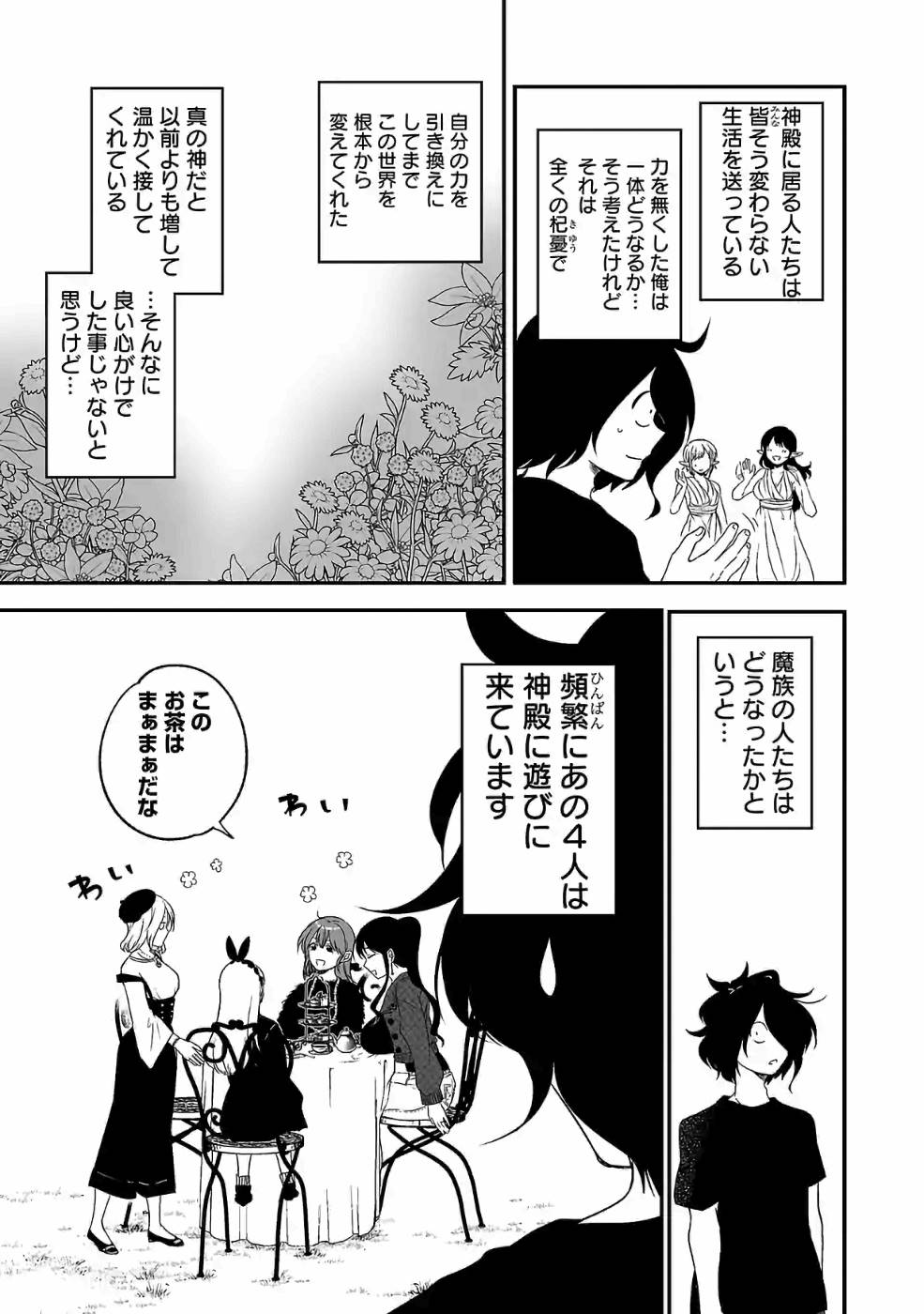 異世界で神様になったので、だいたい何でもできる!! 第83話 - Page 7