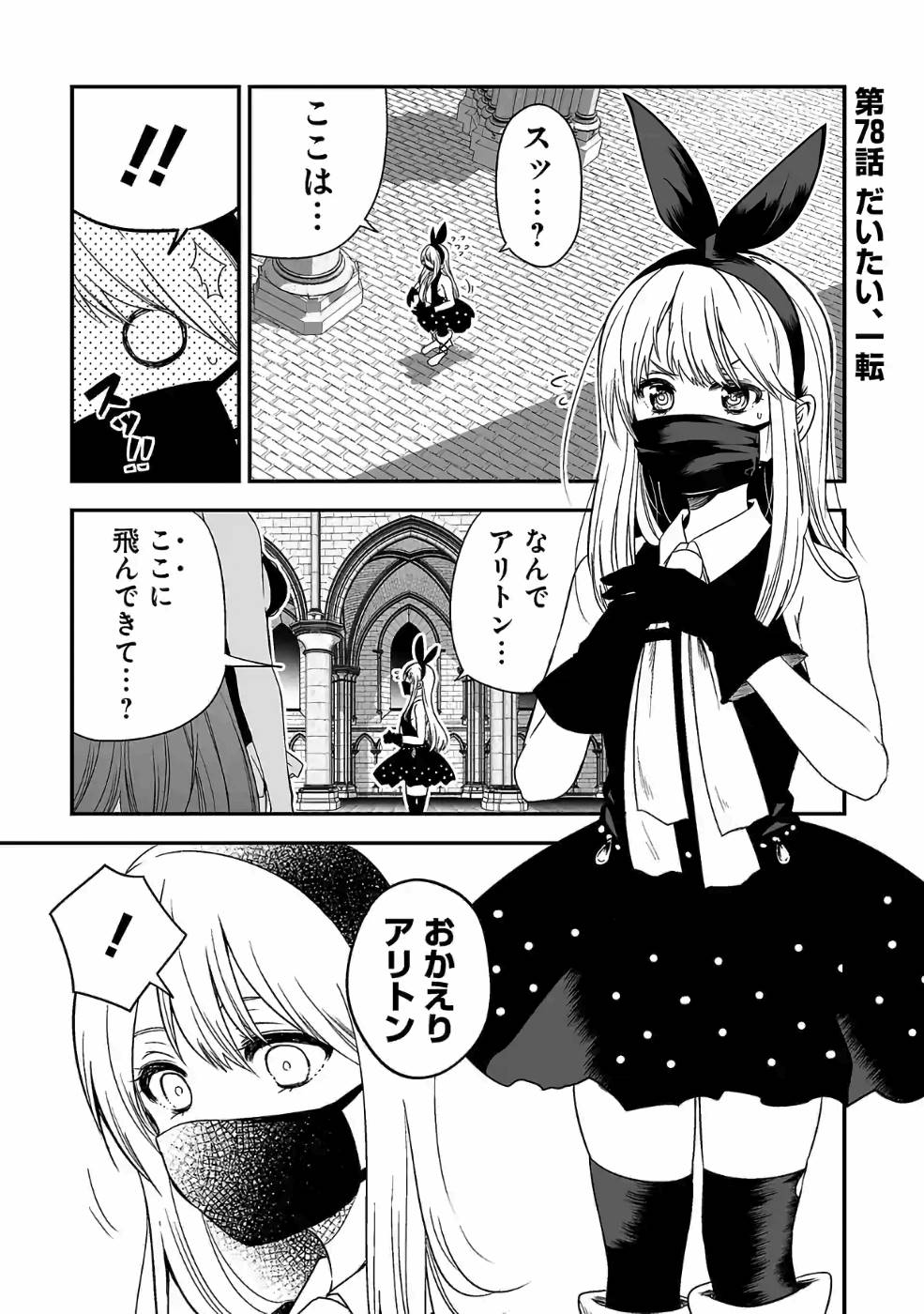 異世界で神様になったので、だいたい何でもできる!! 第78話 - Page 1