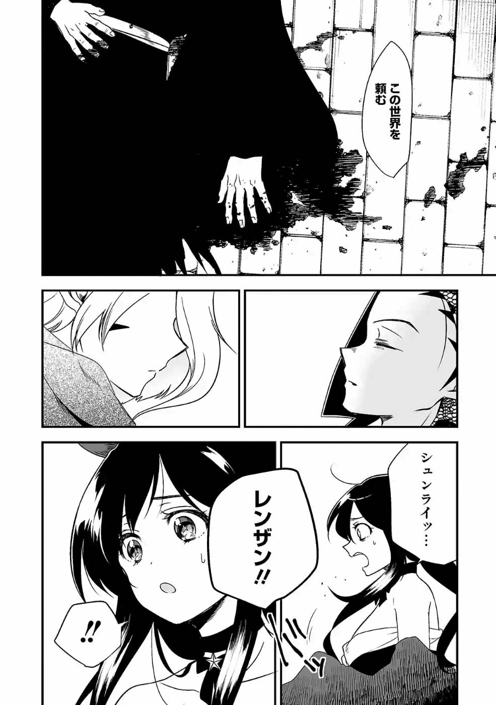 異世界で神様になったので、だいたい何でもできる!! 第78話 - Page 10