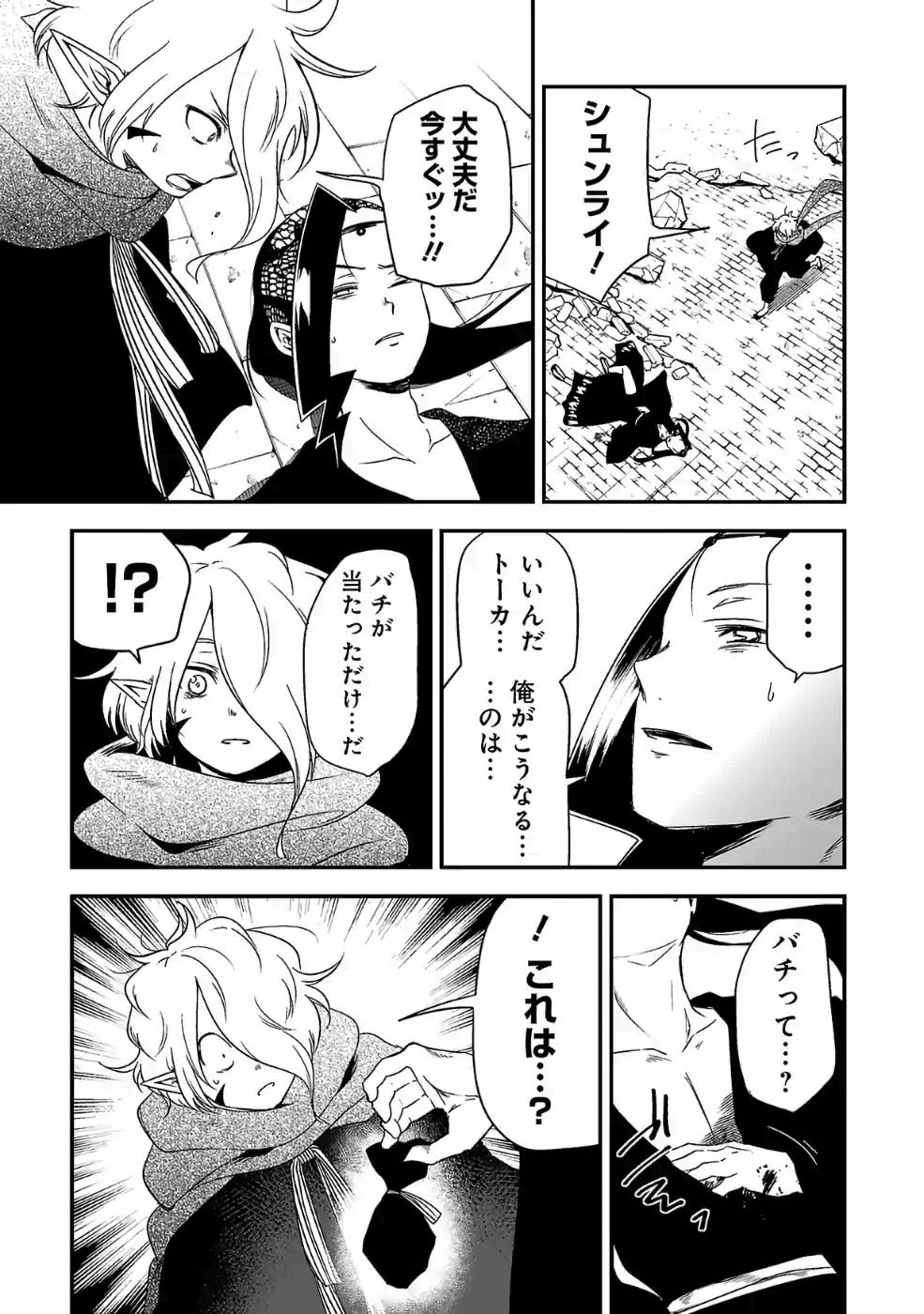 異世界で神様になったので、だいたい何でもできる!! 第78話 - Page 7