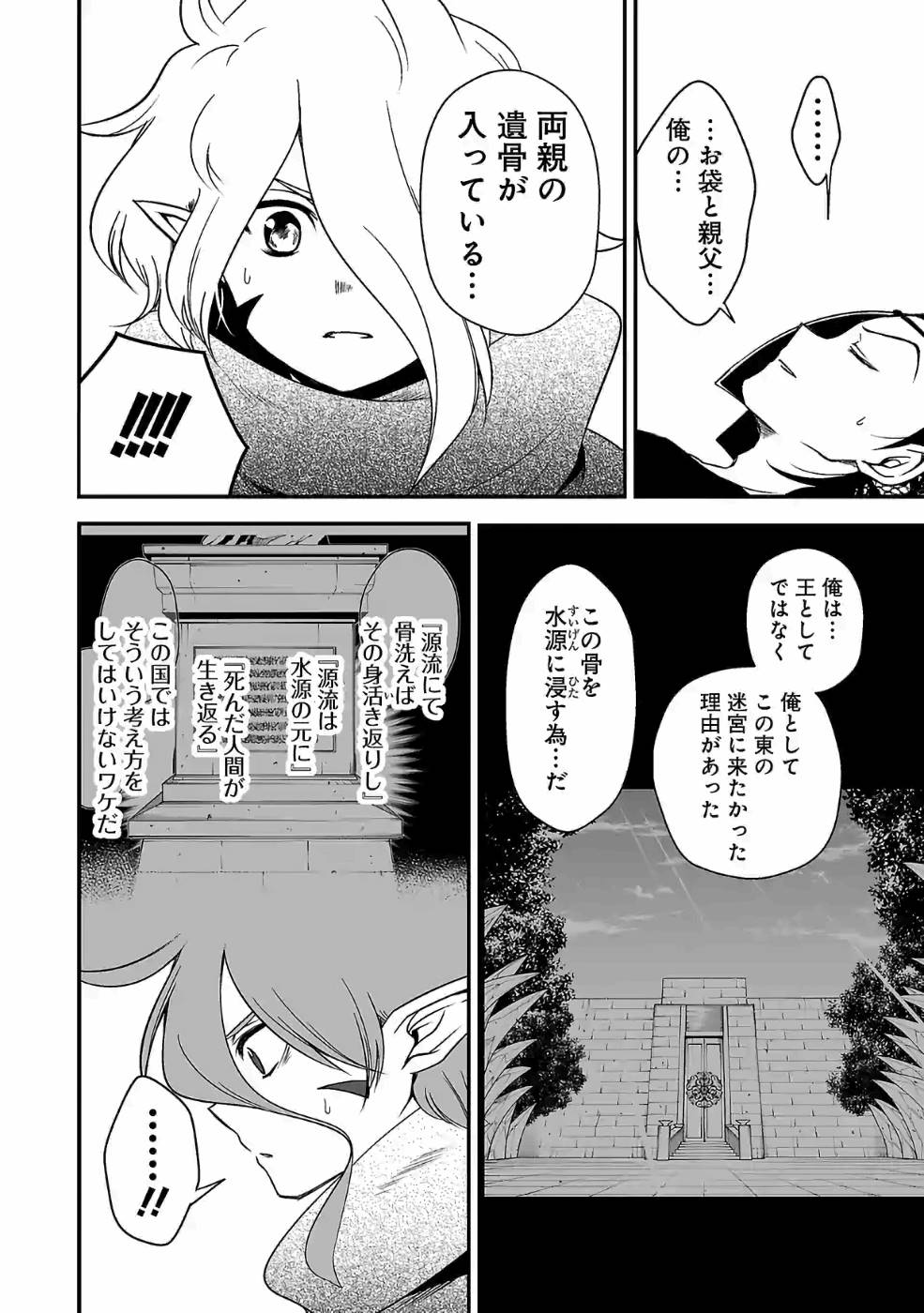 異世界で神様になったので、だいたい何でもできる!! 第78話 - Page 8