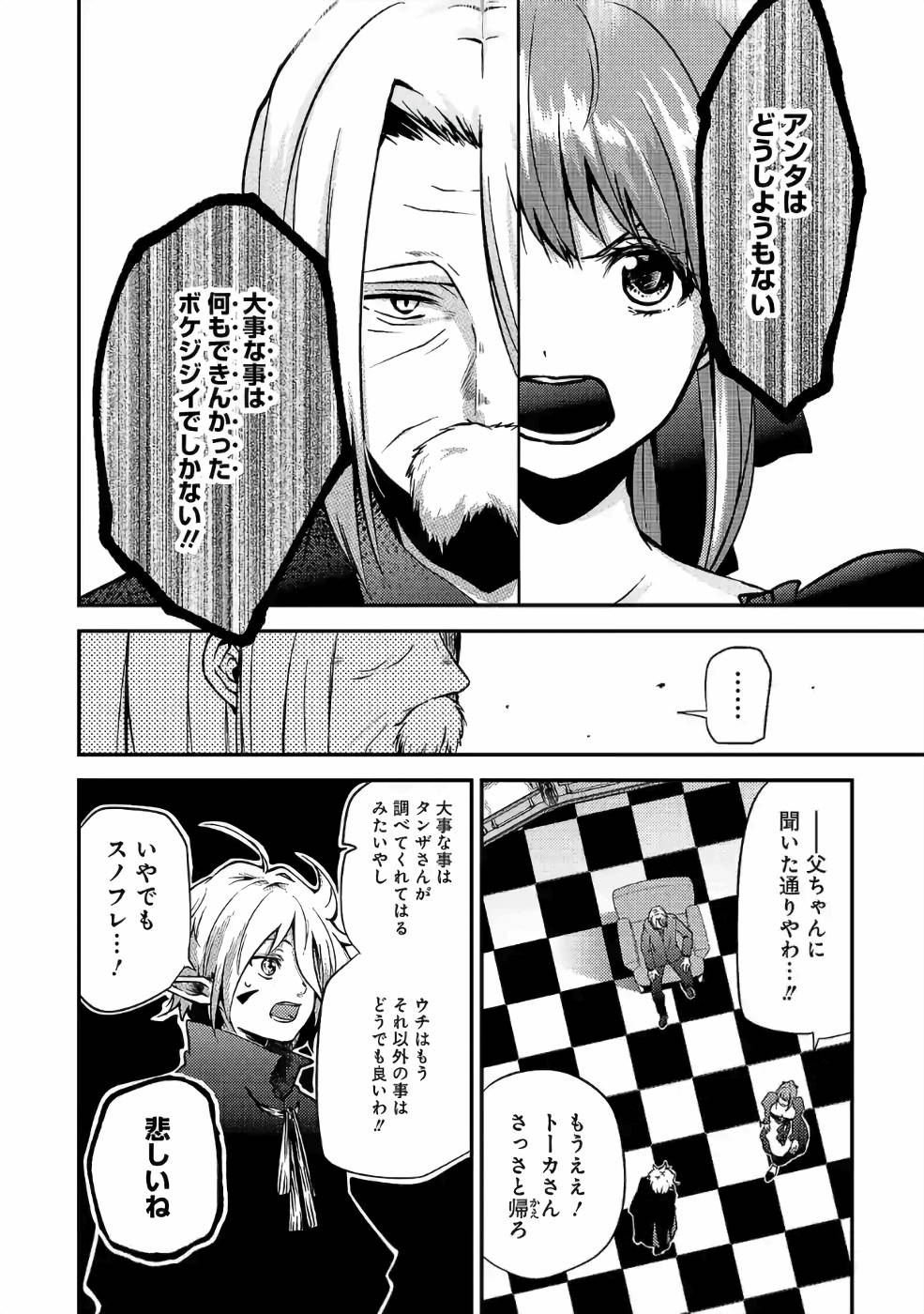 異世界で神様になったので、だいたい何でもできる!! 第30話 - Page 12