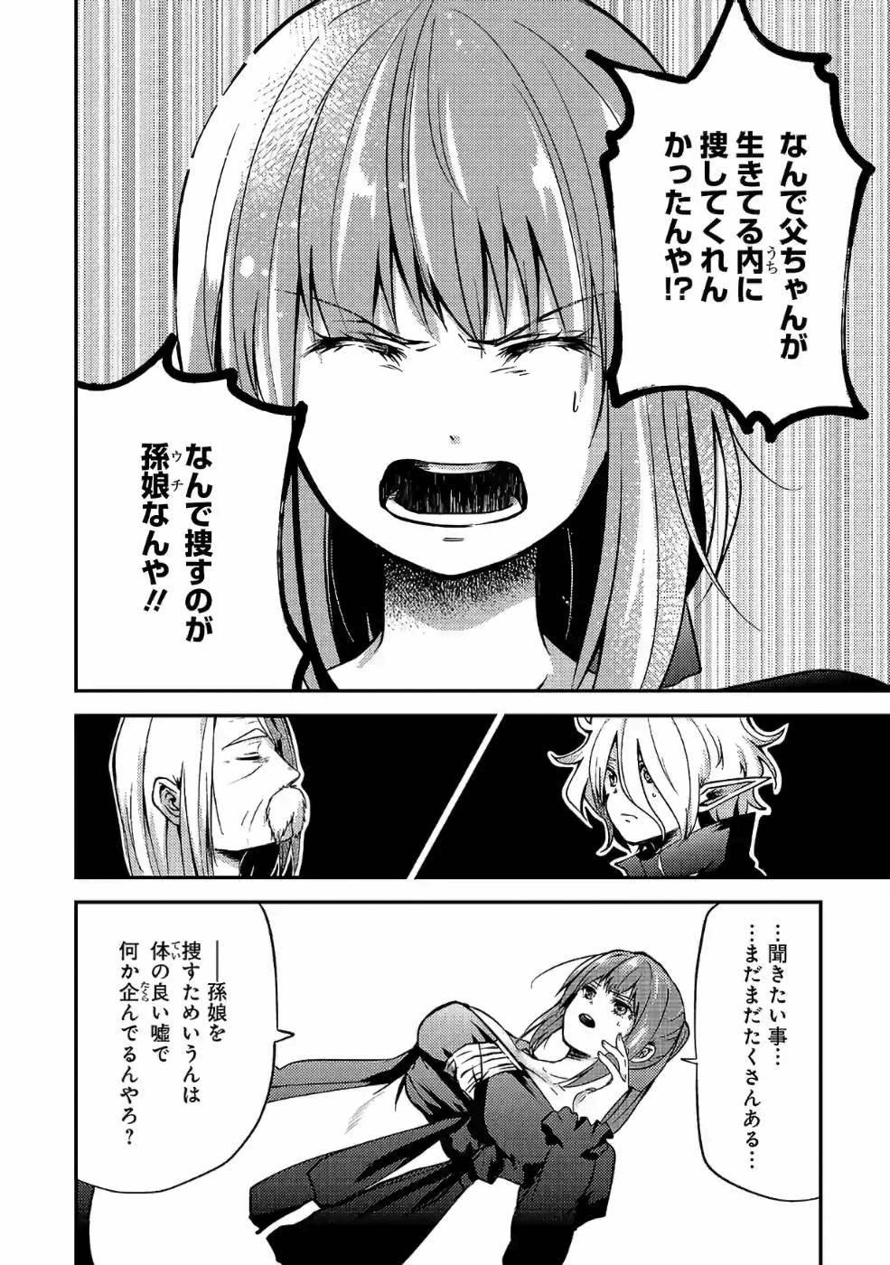 異世界で神様になったので、だいたい何でもできる!! 第30話 - Page 4