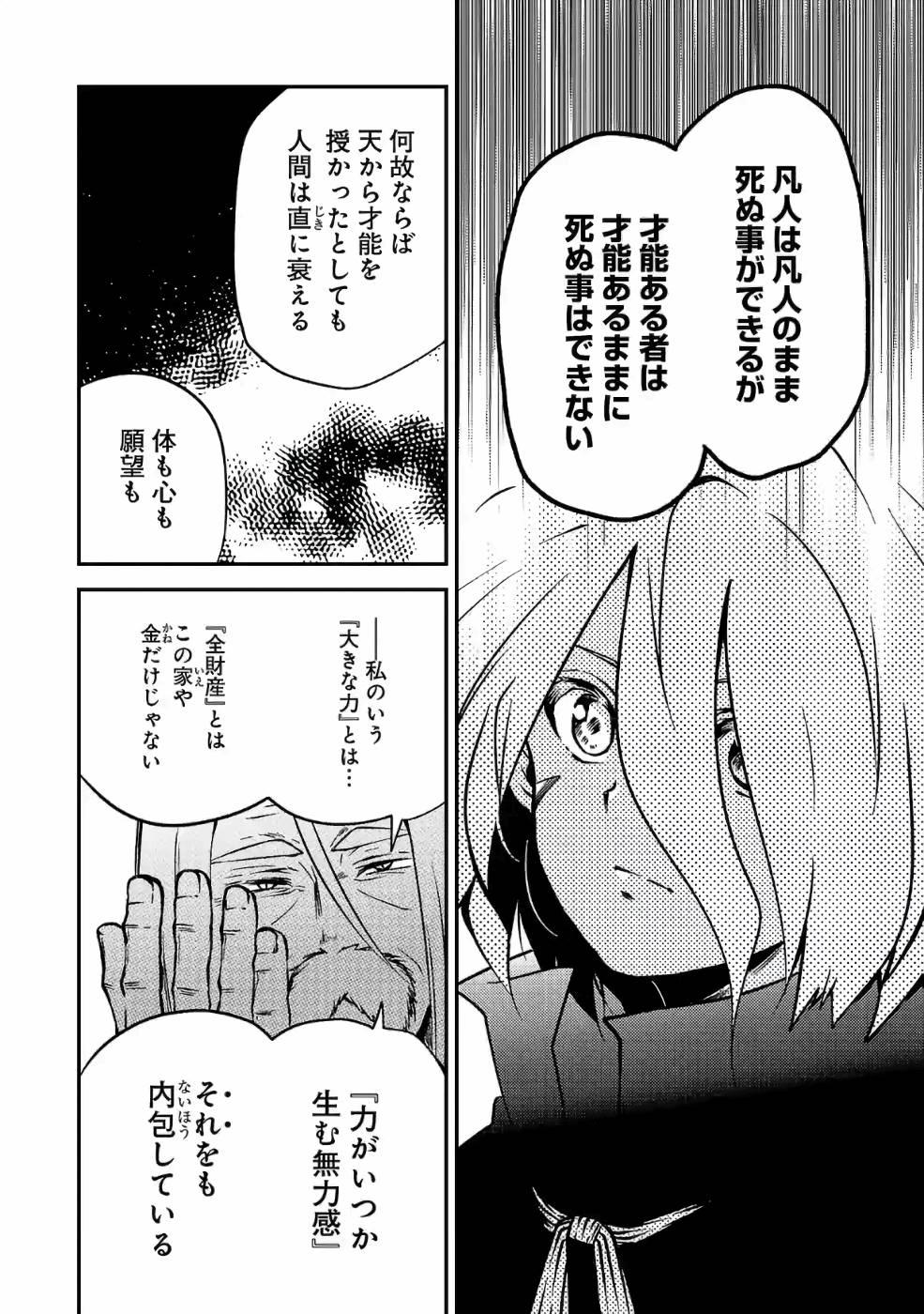 異世界で神様になったので、だいたい何でもできる!! 第30話 - Page 6