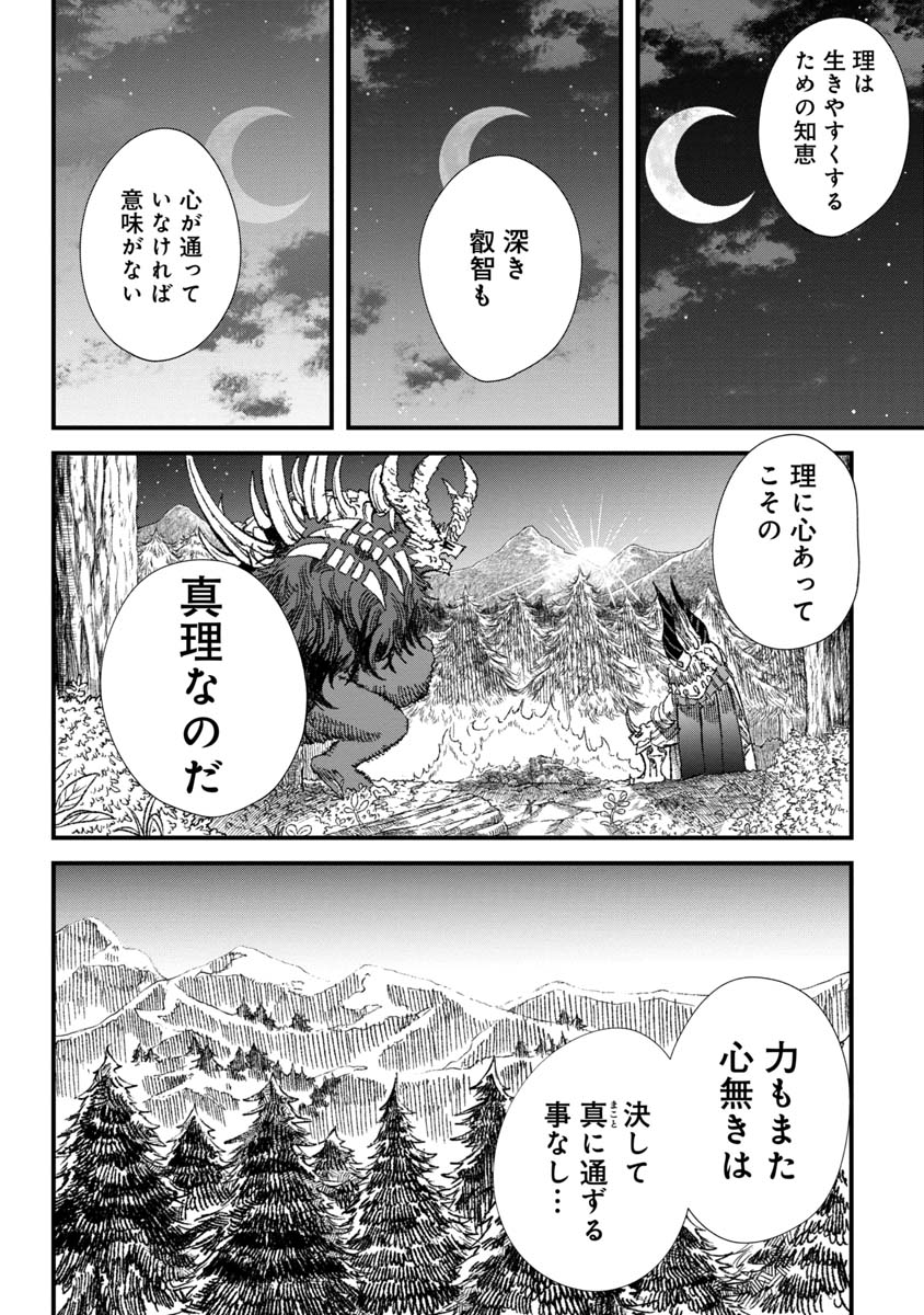 勇者に敗北した魔王様は返り咲くために魔物ギルドを作ることにしました。 第60話 - Page 12