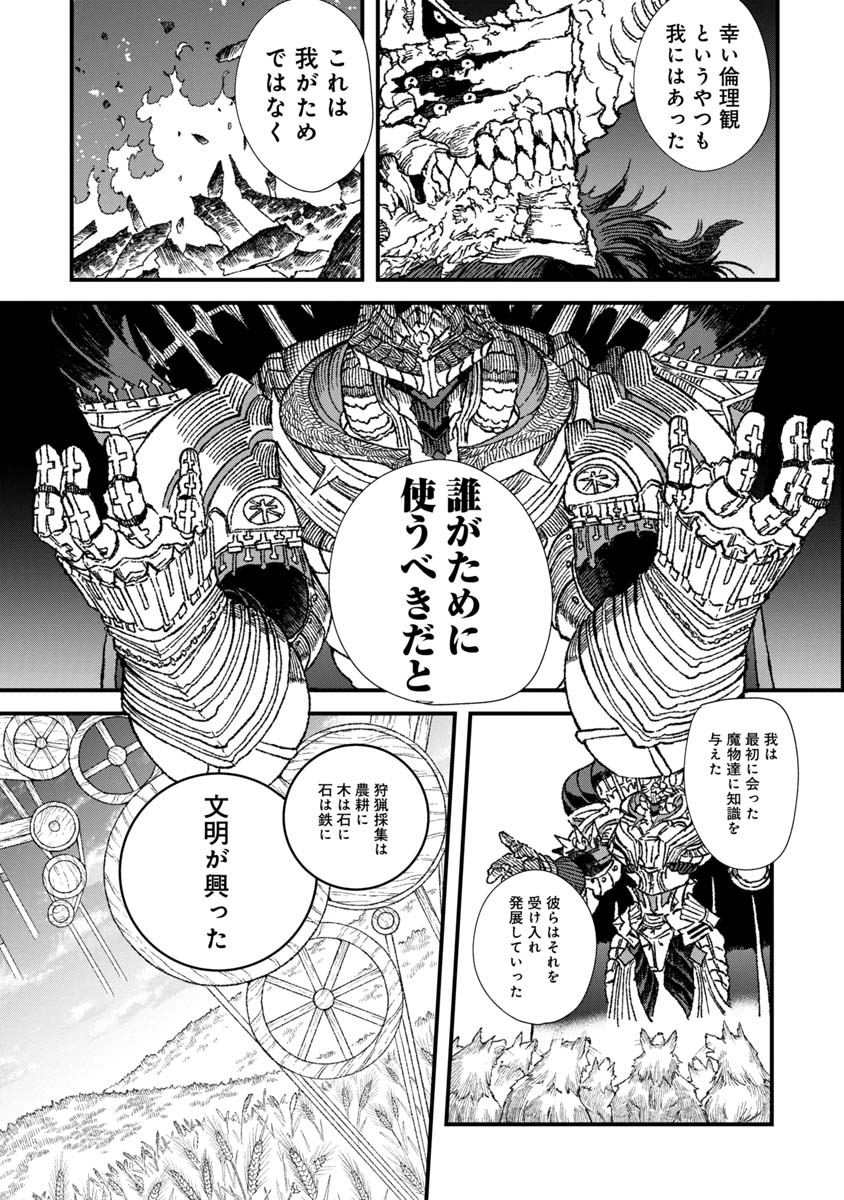 勇者に敗北した魔王様は返り咲くために魔物ギルドを作ることにしました。 第60話 - Page 3