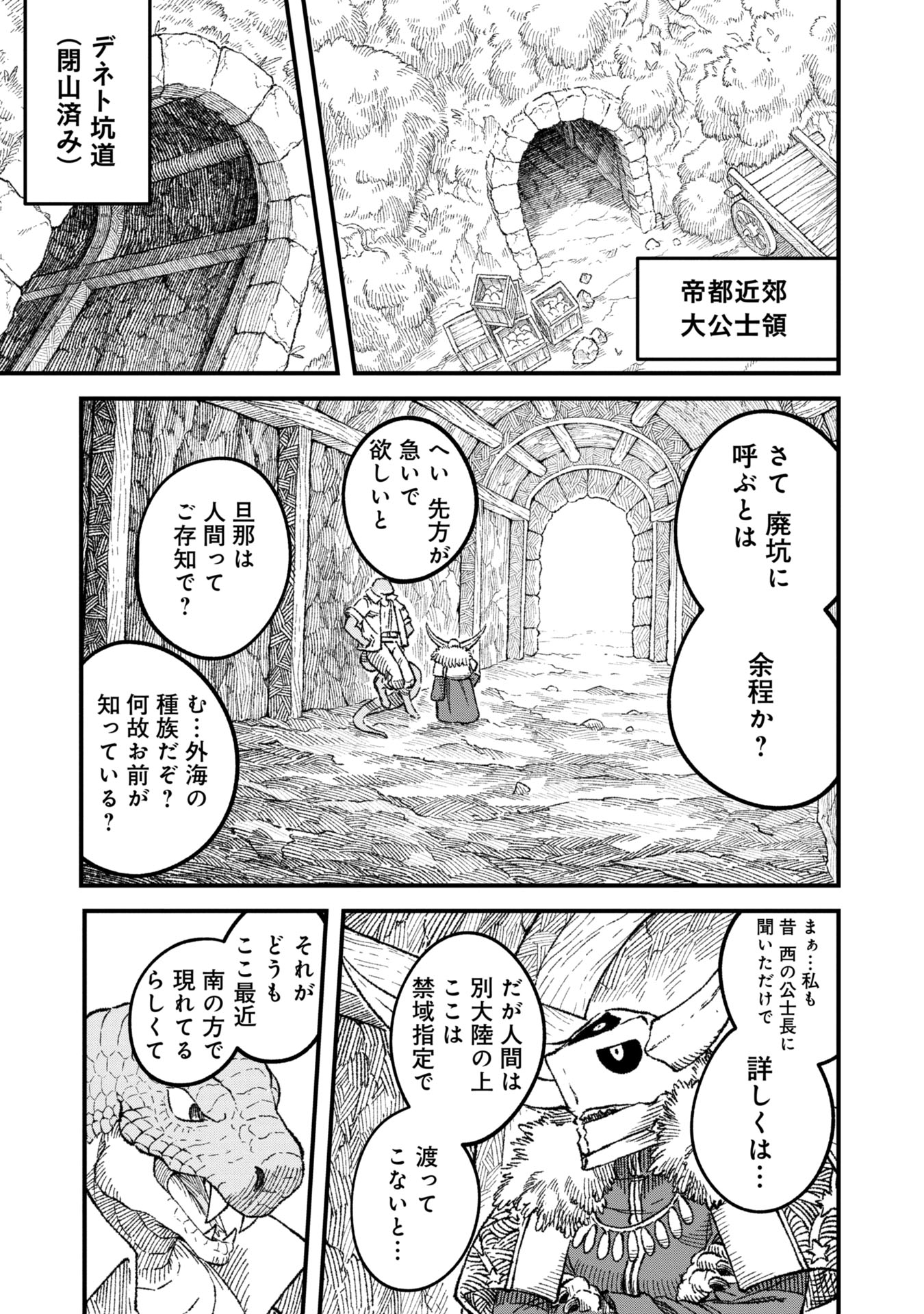 勇者に敗北した魔王様は返り咲くために魔物ギルドを作ることにしました。 第88話 - Page 5