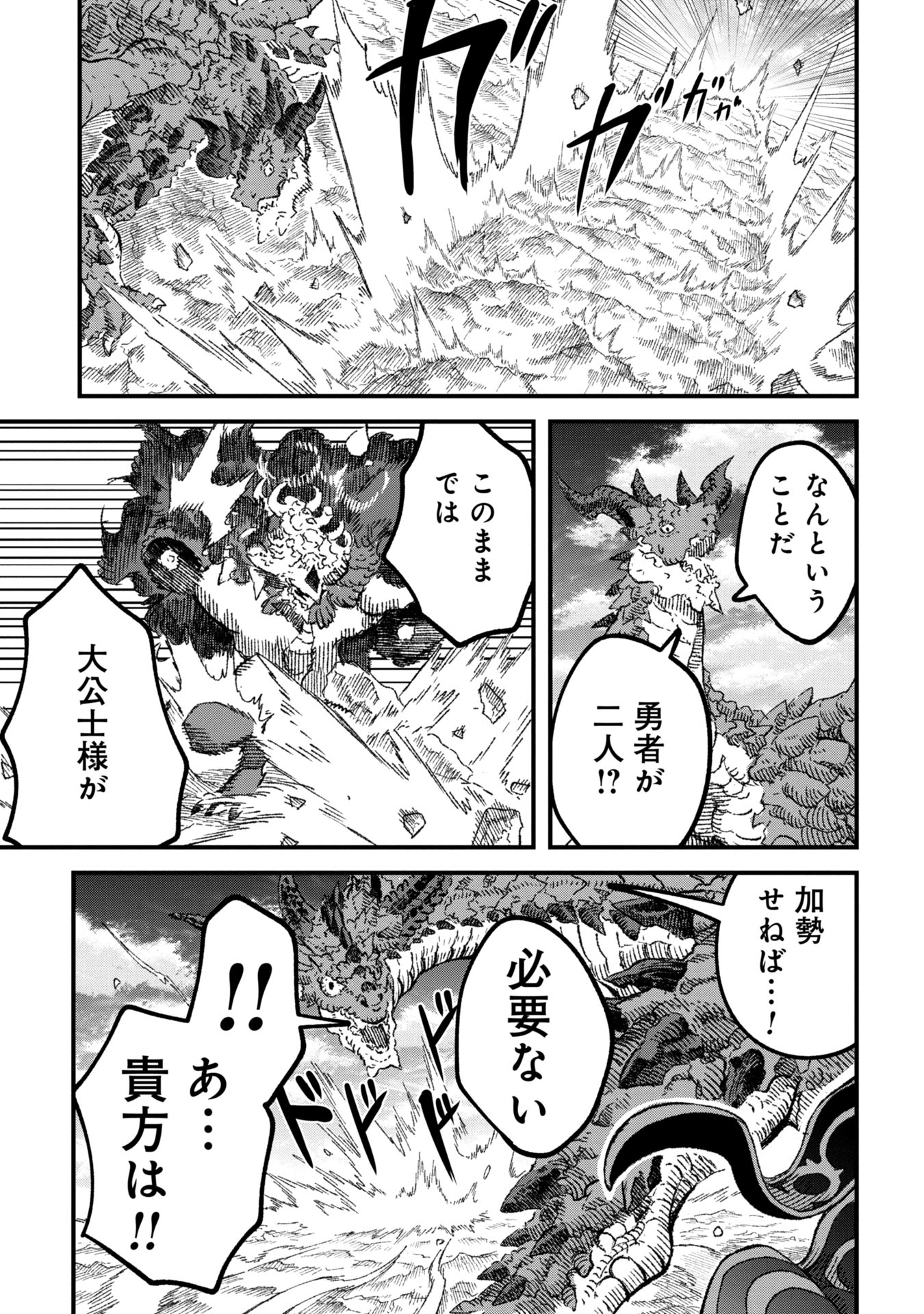 勇者に敗北した魔王様は返り咲くために魔物ギルドを作ることにしました。 第94話 - Page 5