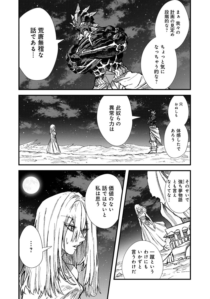 勇者に敗北した魔王様は返り咲くために魔物ギルドを作ることにしました。 第71話 - Page 16