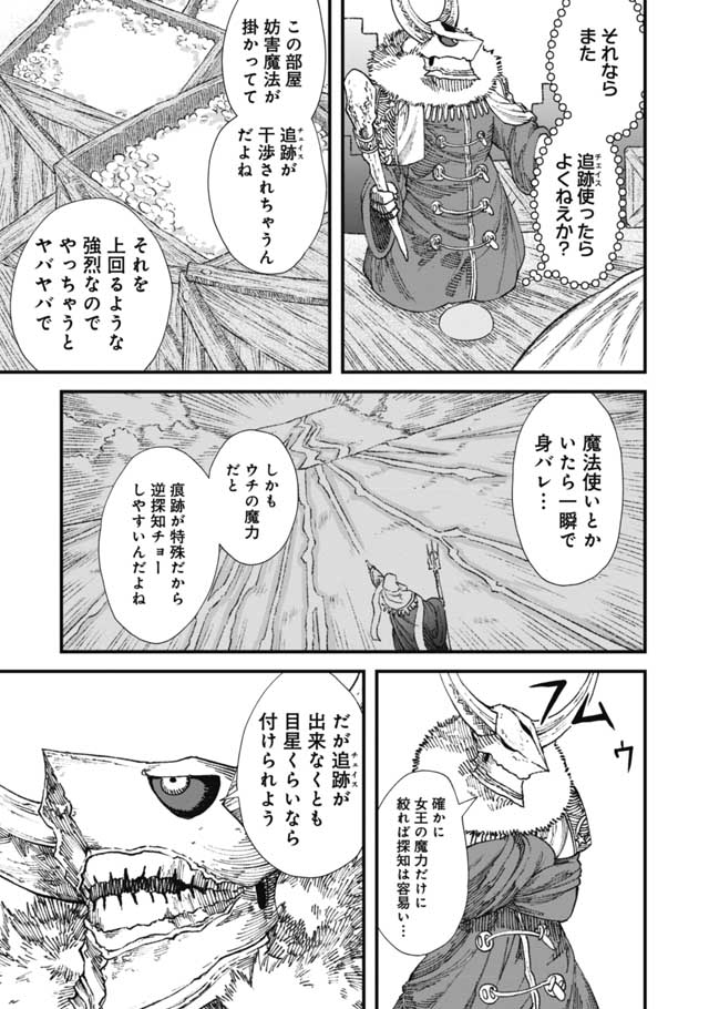 勇者に敗北した魔王様は返り咲くために魔物ギルドを作ることにしました。 第16話 - Page 5