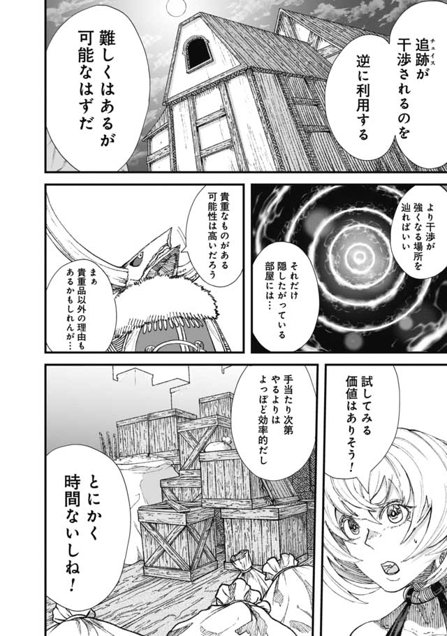 勇者に敗北した魔王様は返り咲くために魔物ギルドを作ることにしました。 第16話 - Page 6