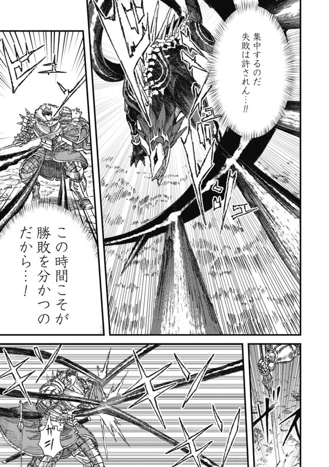 勇者に敗北した魔王様は返り咲くために魔物ギルドを作ることにしました。 第21話 - Page 7