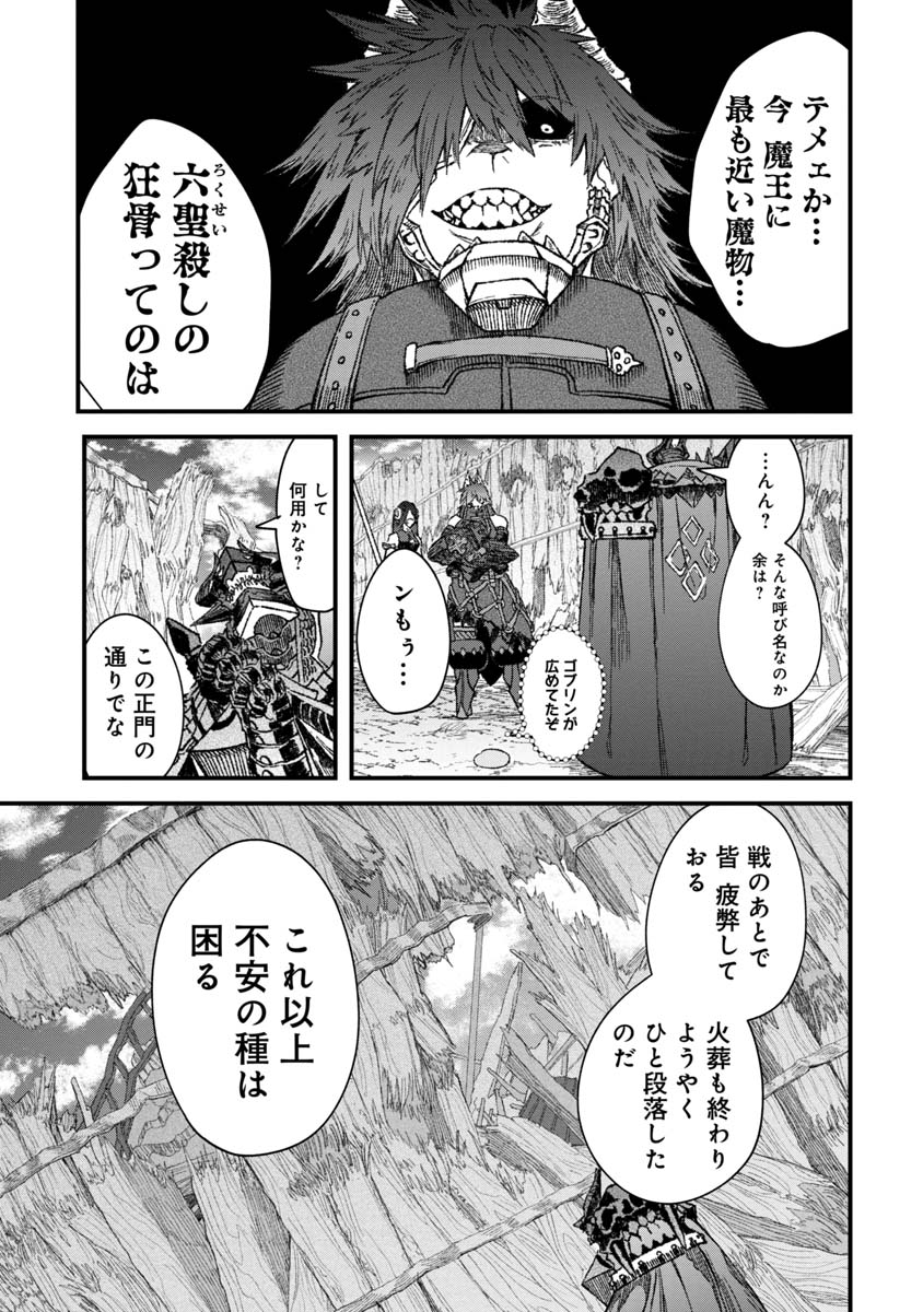 勇者に敗北した魔王様は返り咲くために魔物ギルドを作ることにしました。 第47話 - Page 9