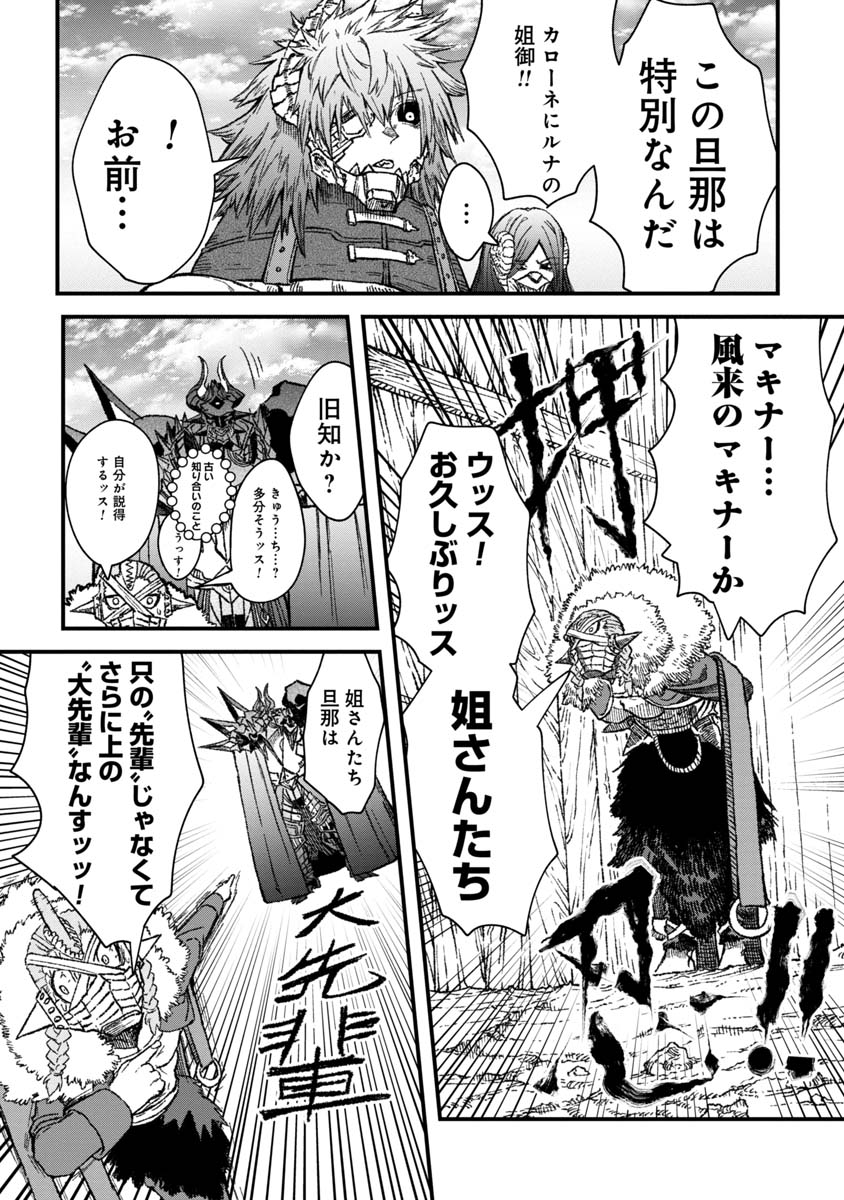 勇者に敗北した魔王様は返り咲くために魔物ギルドを作ることにしました。 第47話 - Page 12