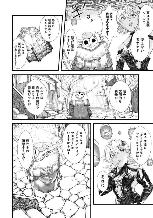 勇者に敗北した魔王様は返り咲くために魔物ギルドを作ることにしました。 第6話 - Page 5