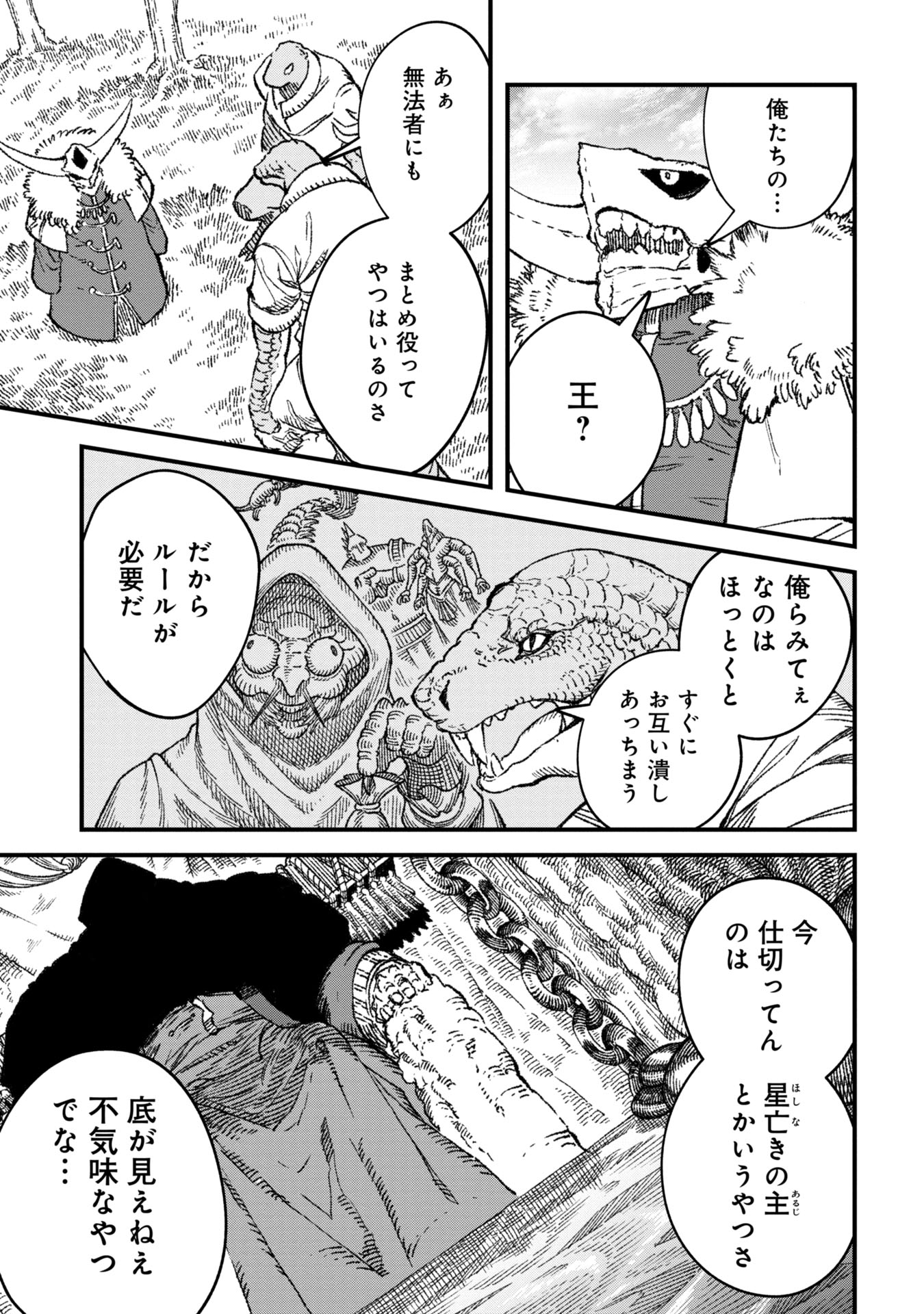 勇者に敗北した魔王様は返り咲くために魔物ギルドを作ることにしました。 第86話 - Next 第87話